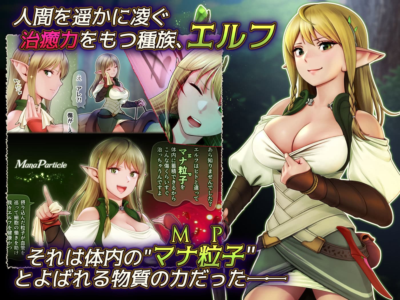 フェルとマナの森 -体液で体力回復させてくれる爆乳ヒーラーエルフ- サンプル 1