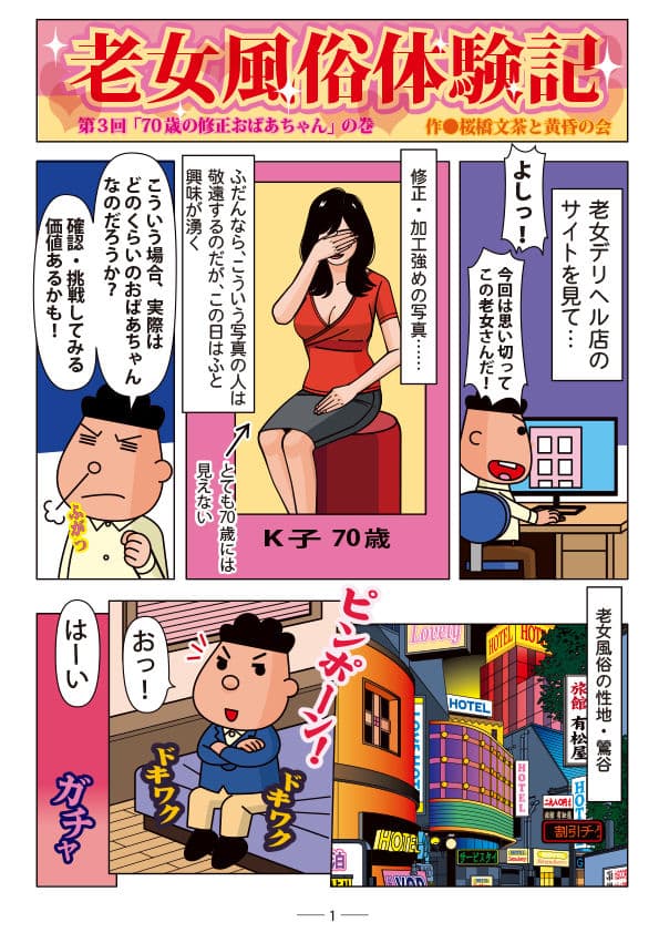 老女風俗体験記 第三回 サンプル 1