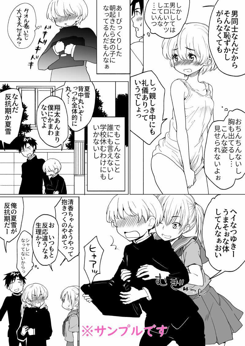 僕が女の子になって幼馴染と3Pした話 サンプル 1