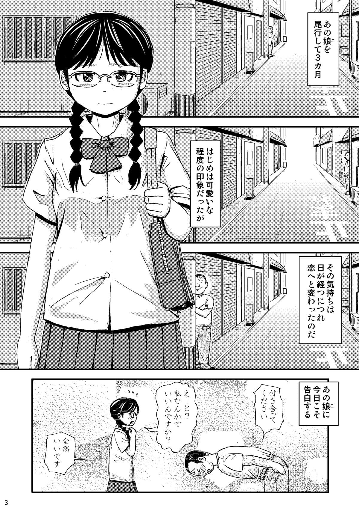 もしこのままここにいても僕はやさしいおじさんでいられるだろうか サンプル 1