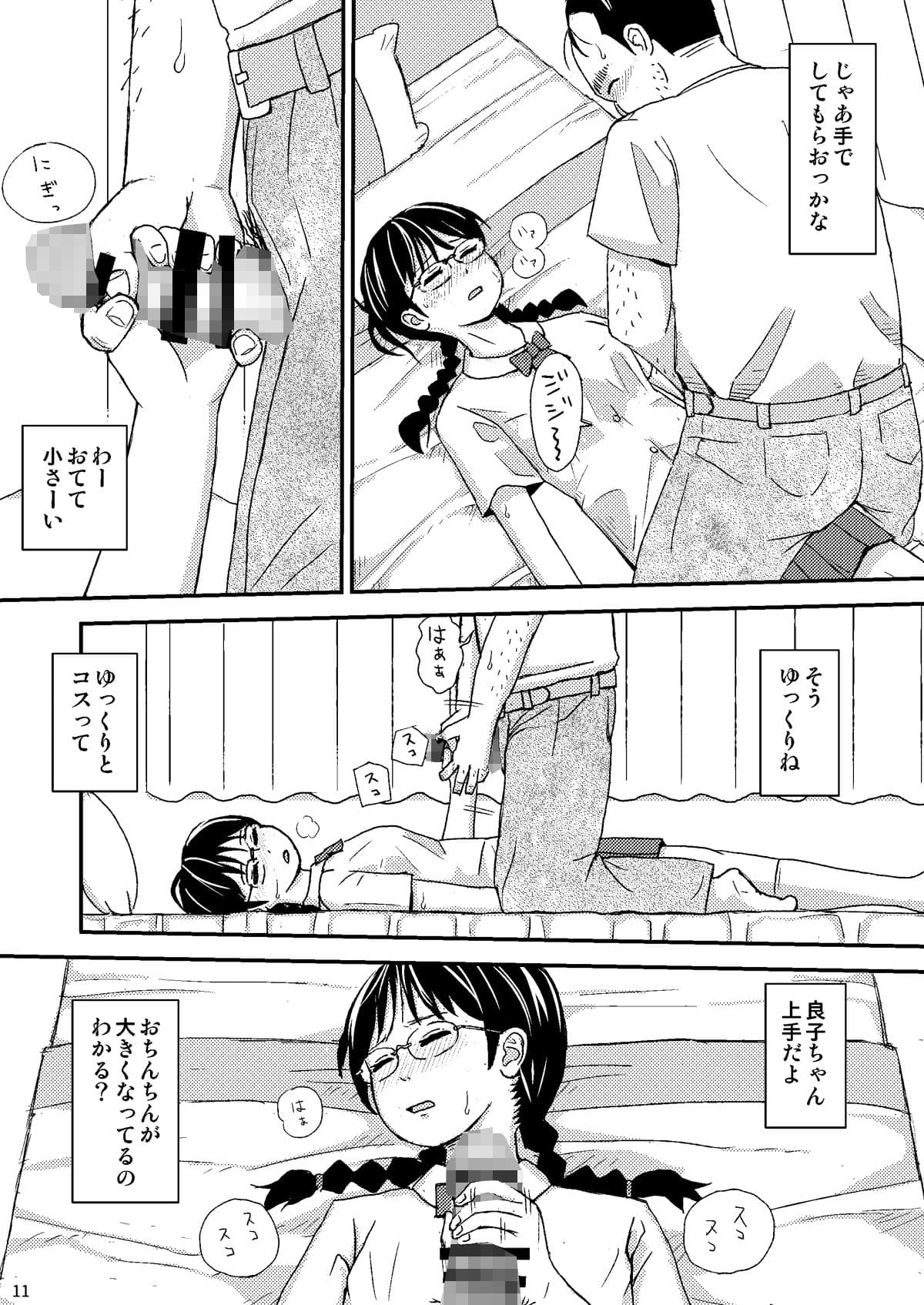 もしこのままここにいても僕はやさしいおじさんでいられるだろうか サンプル 3
