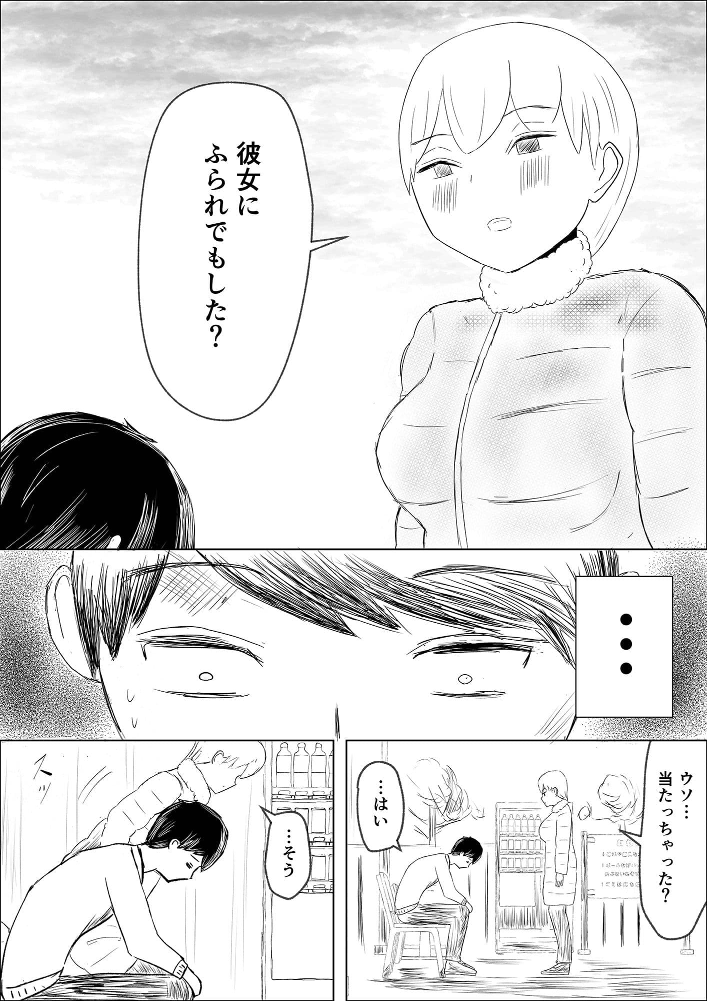 近所のコンビニ店員さんとセックスした話 サンプル 3