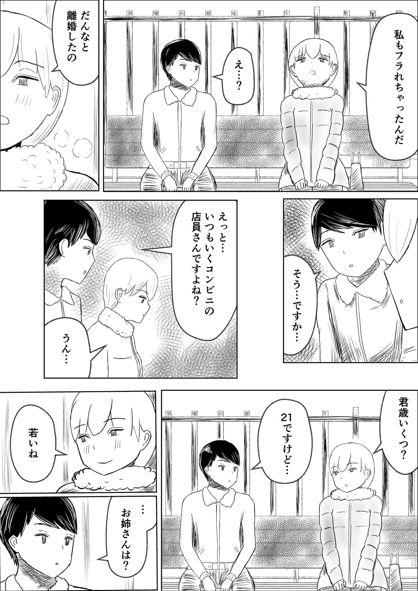 近所のコンビニ店員さんとセックスした話 サンプル 4