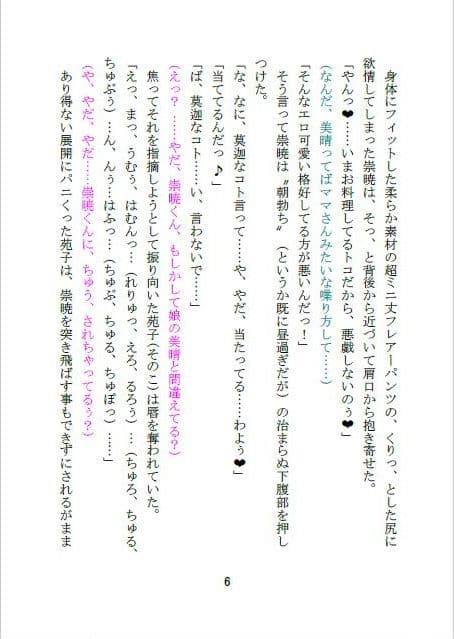 泊りがけで様子を見に来た彼女の姉かと見紛う若見え美人母に、間違ったフリして抱きついたらその気になられてアレコレ困るっ!? サンプル 2