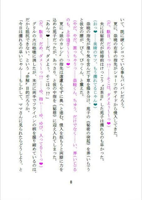 泊りがけで様子を見に来た彼女の姉かと見紛う若見え美人母に、間違ったフリして抱きついたらその気になられてアレコレ困るっ!? サンプル 4