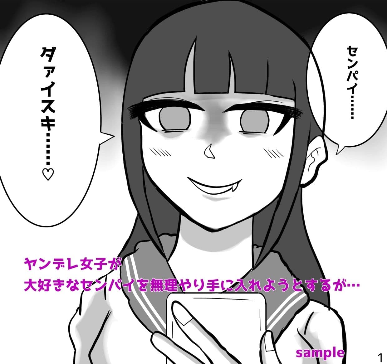 ヤンデレちゃん笑って？ サンプル 2