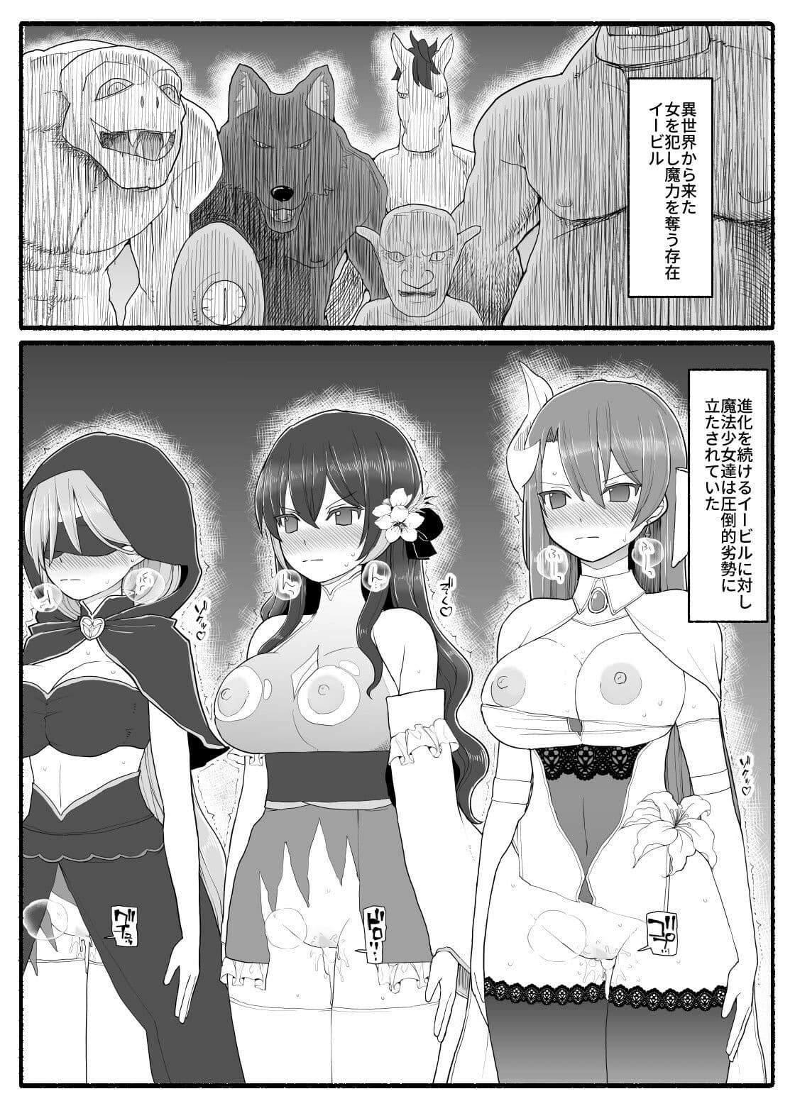 魔法少女vs淫魔生物16 サンプル 2