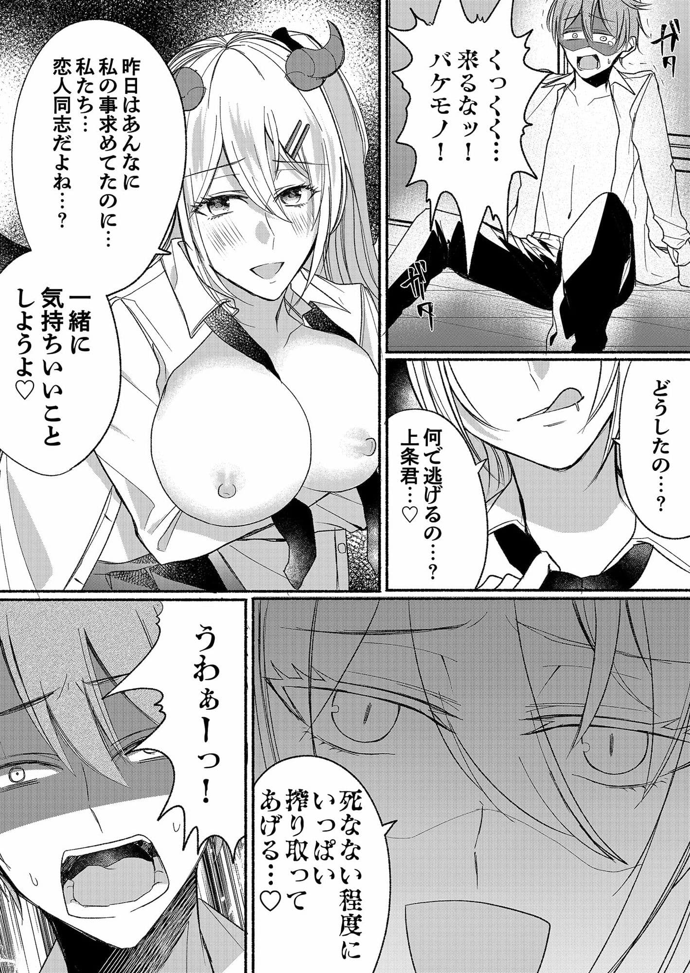 男嫌いのサキュバスさん 3 サンプル 1