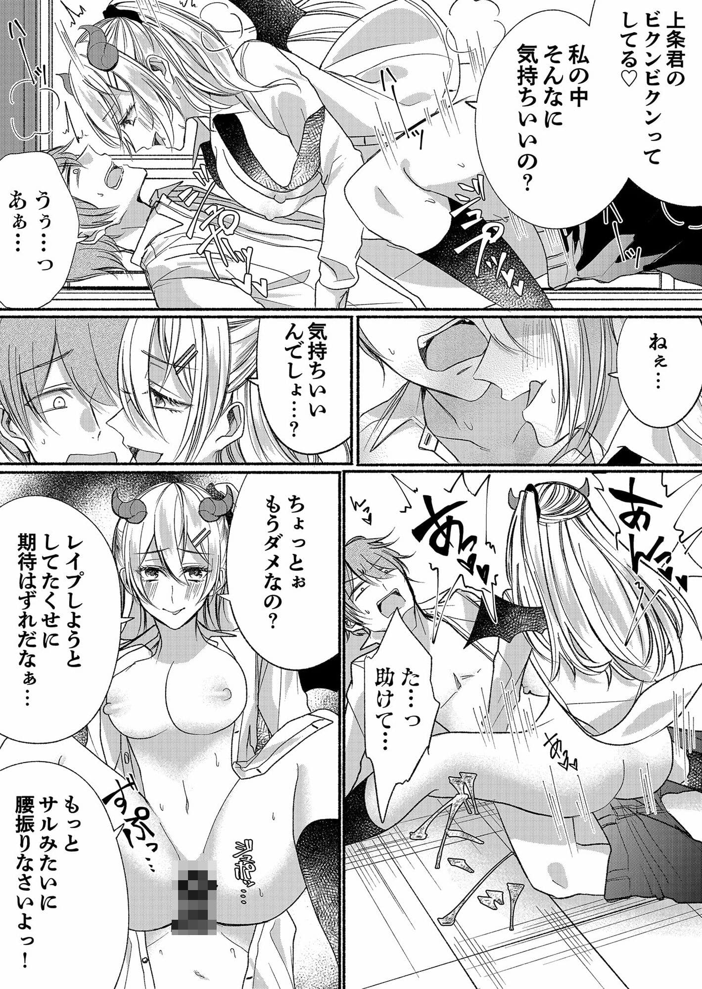 男嫌いのサキュバスさん 3 サンプル 3