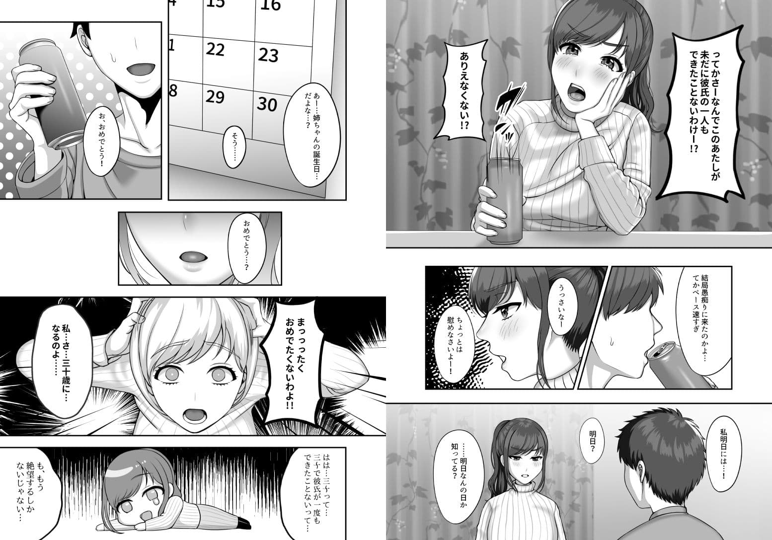 30歳になる処女の姉は焦っている サンプル 3