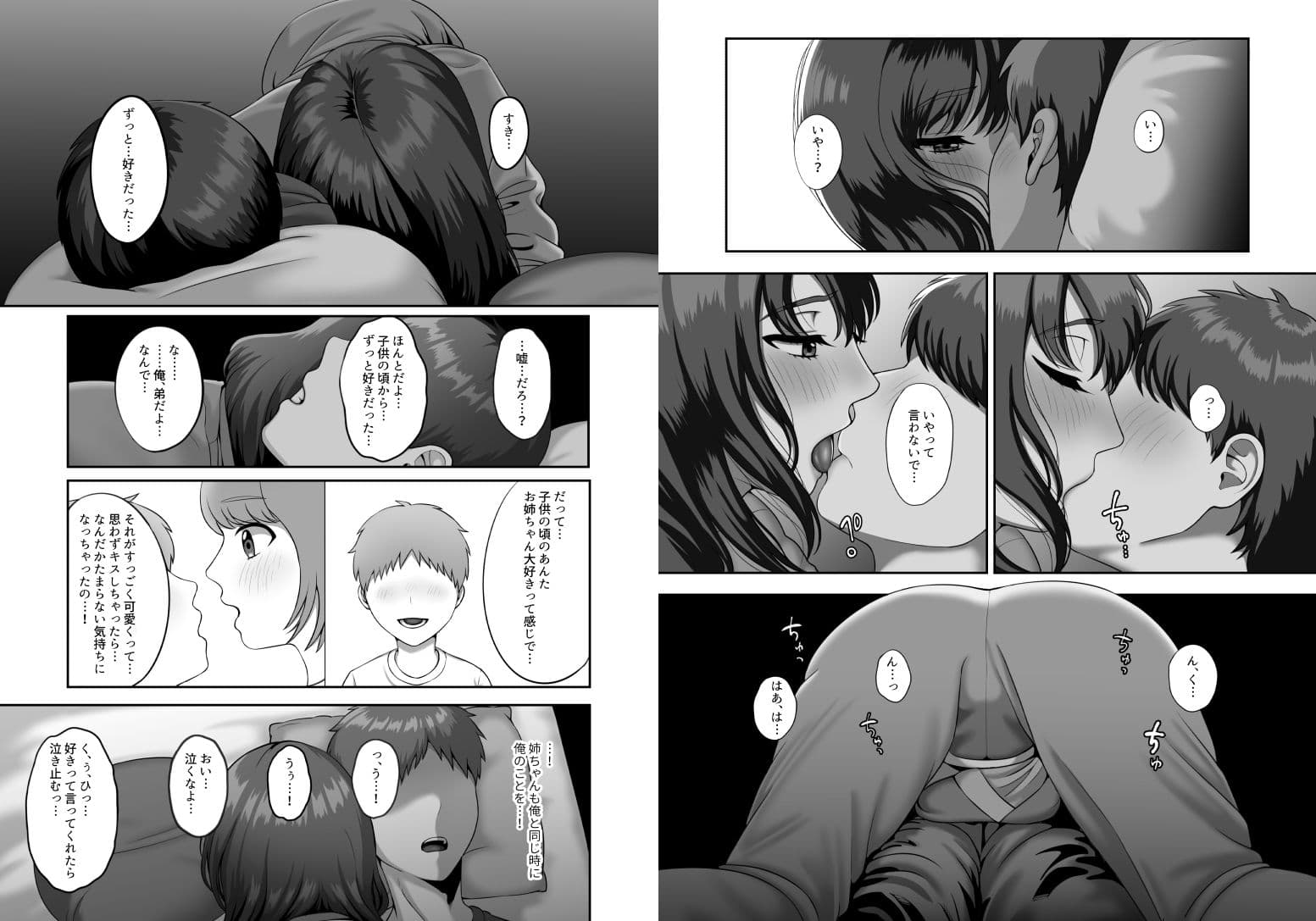 30歳になる処女の姉は焦っている サンプル 7