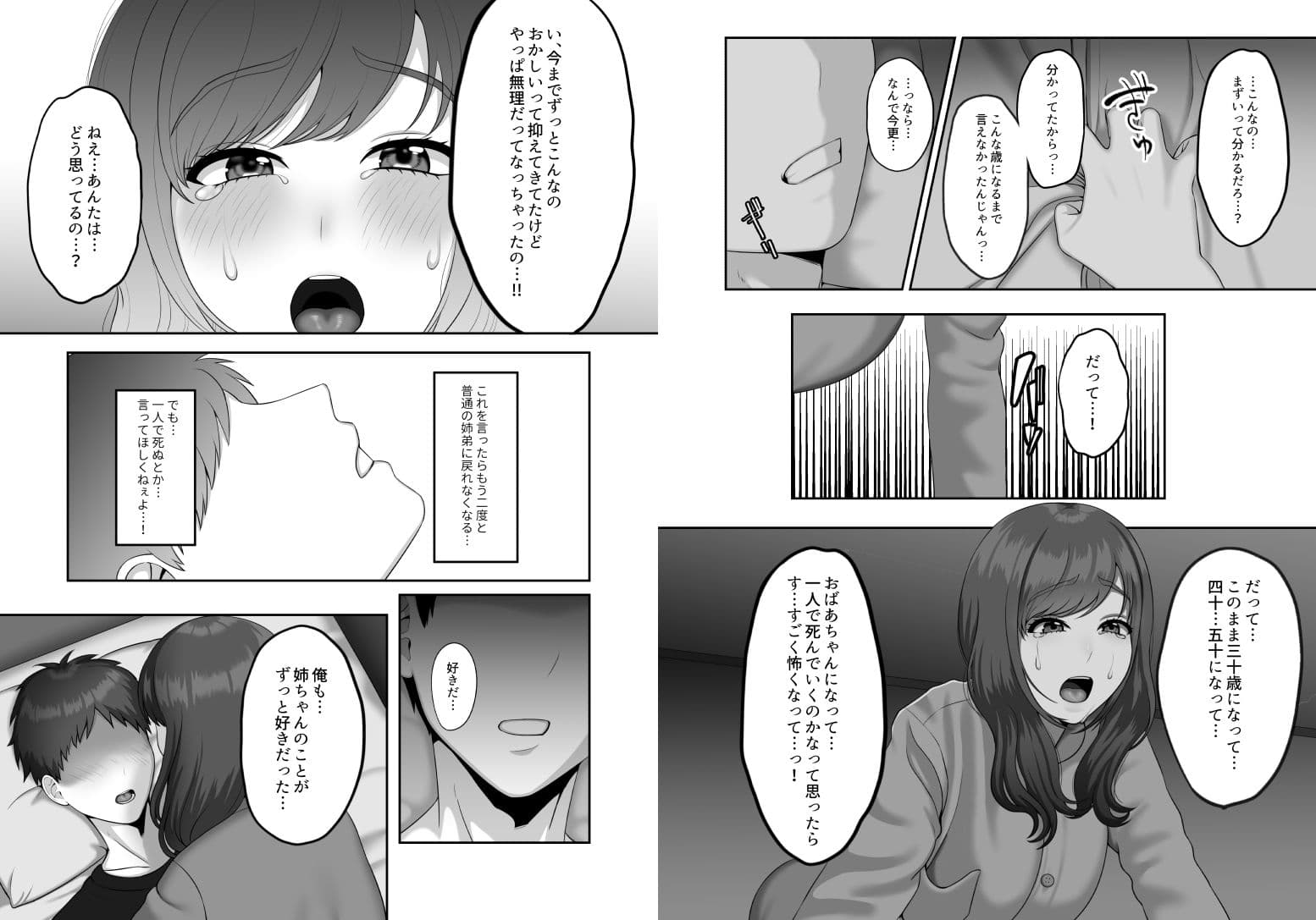 30歳になる処女の姉は焦っている サンプル 8