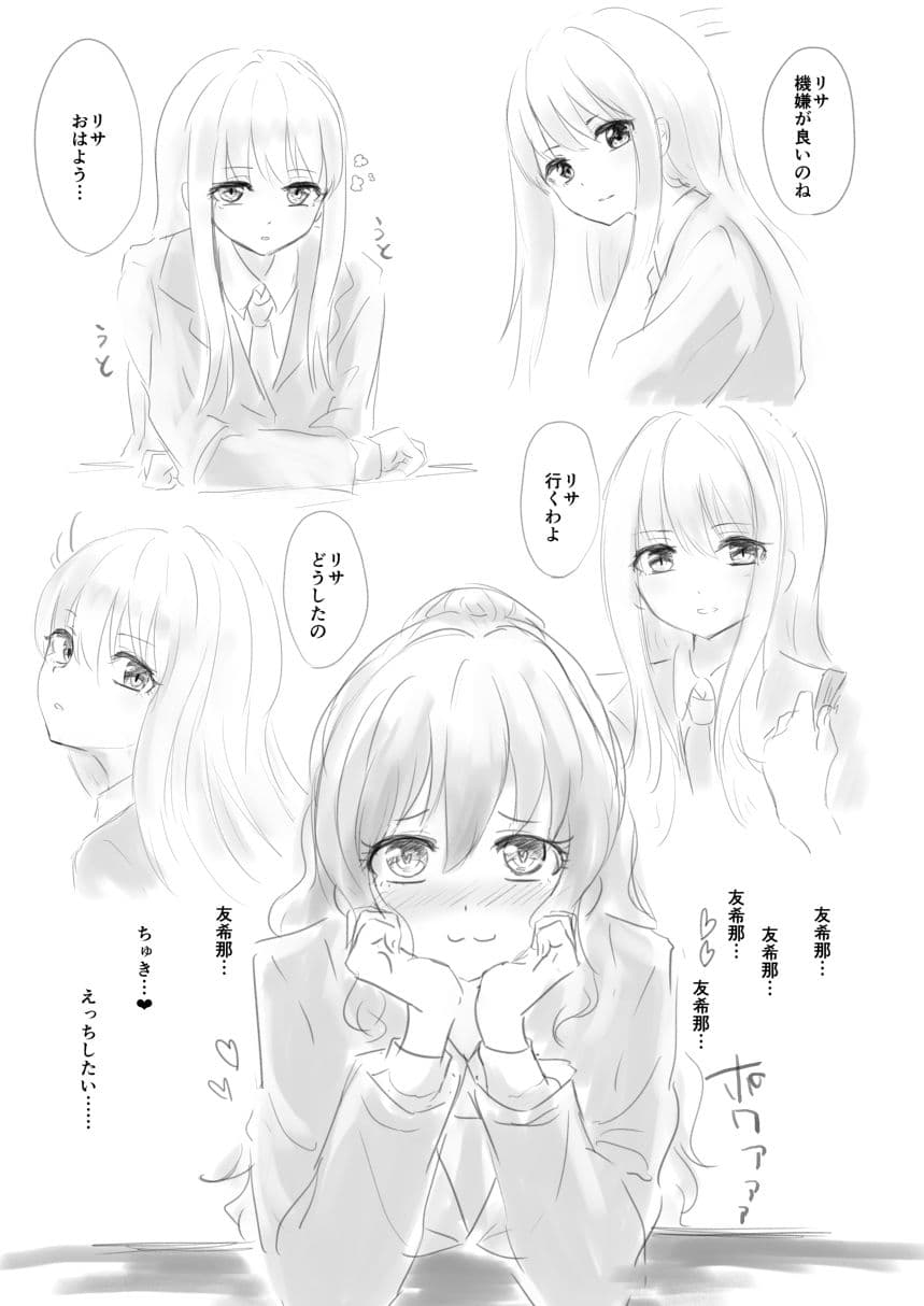 正直、友希那がだいちゅきなの サンプル 1