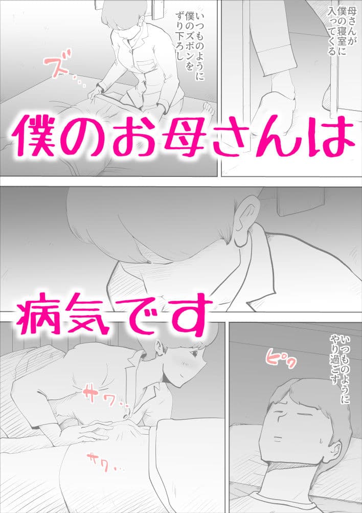 深夜になったら母親が僕の部屋に入ってきます サンプル 1