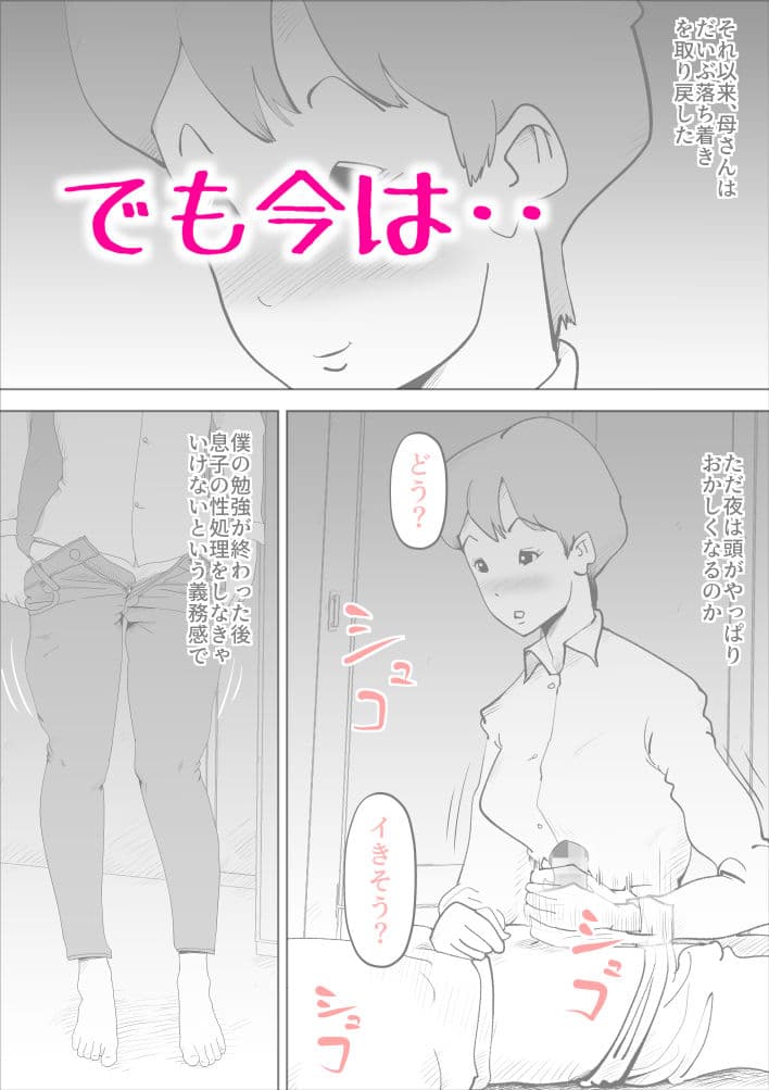 深夜になったら母親が僕の部屋に入ってきます サンプル 6