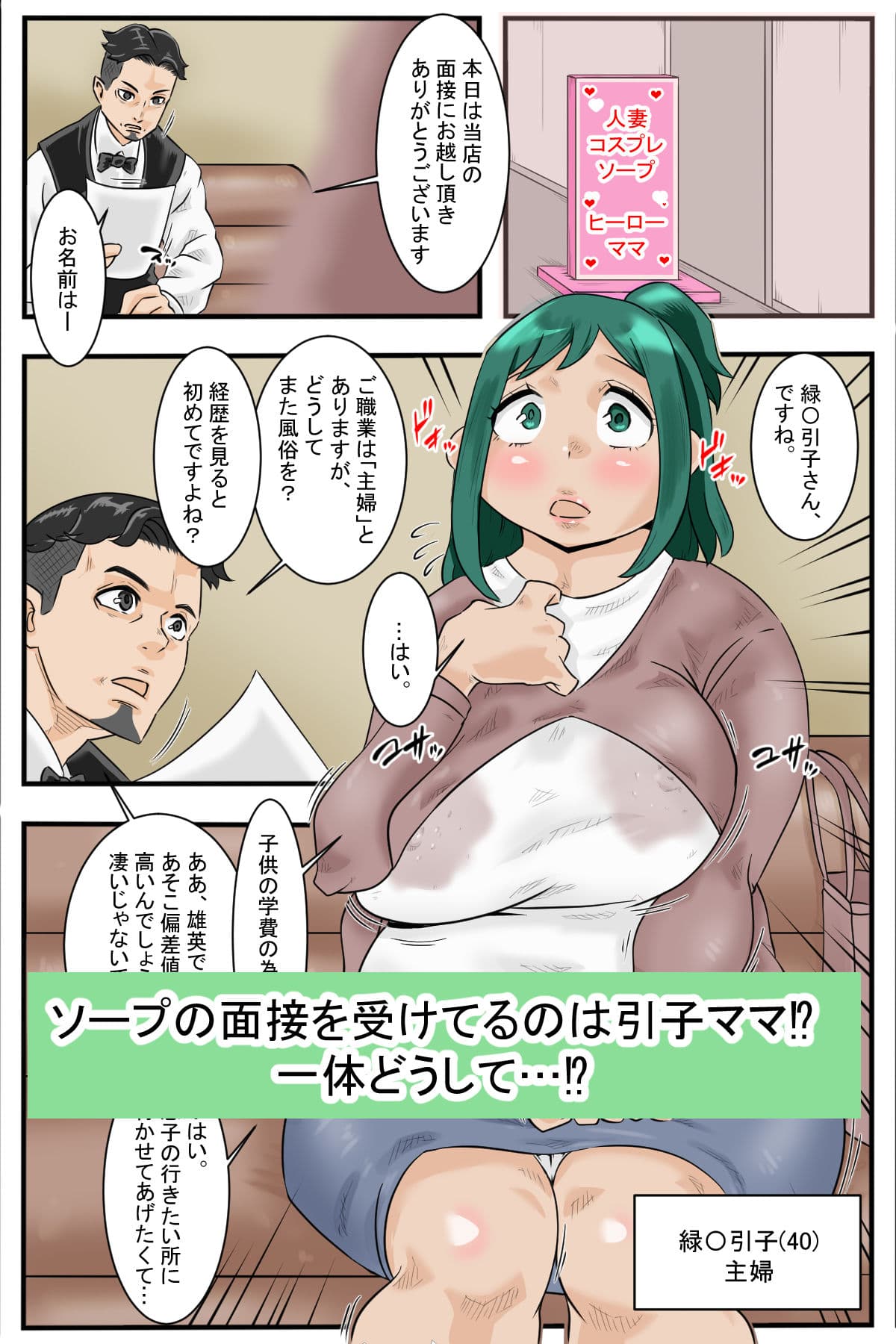 デクママ・引子のフーゾクで学費貯めてミア サンプル 1