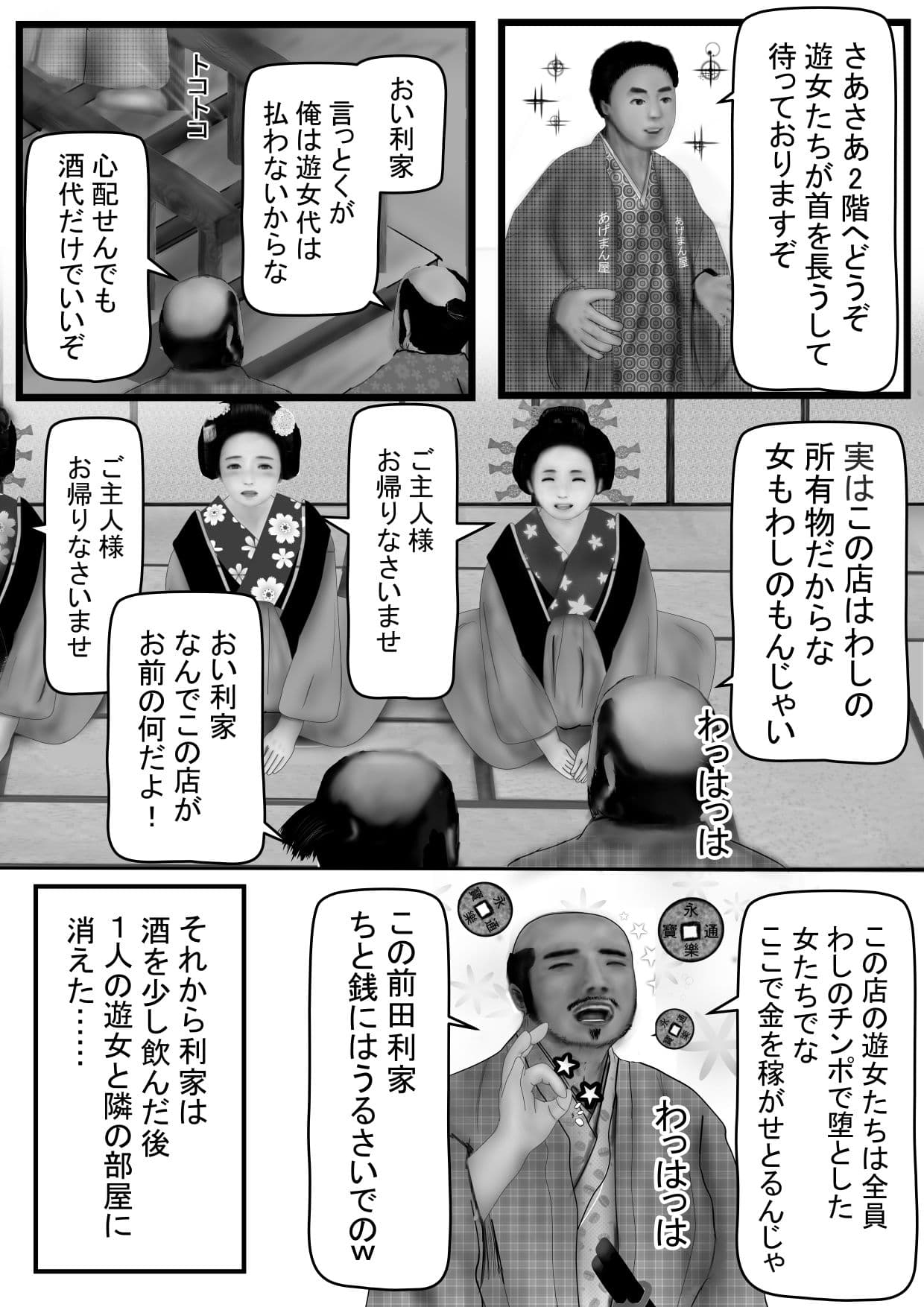 異世界エロ猿太閤記〜奪われた花嫁の純潔1〜 サンプル 3