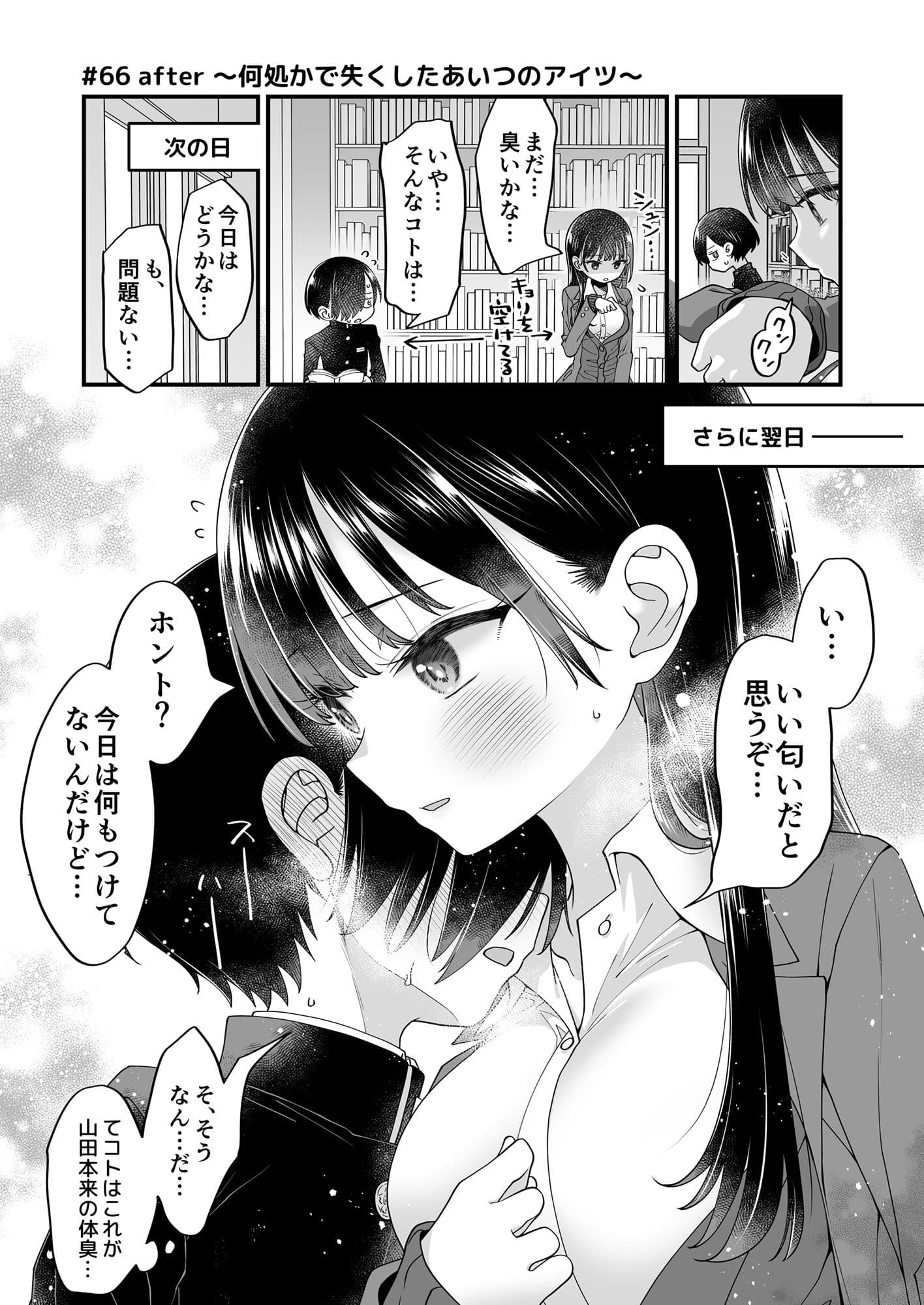 市川クンと山田サン3 サンプル 2