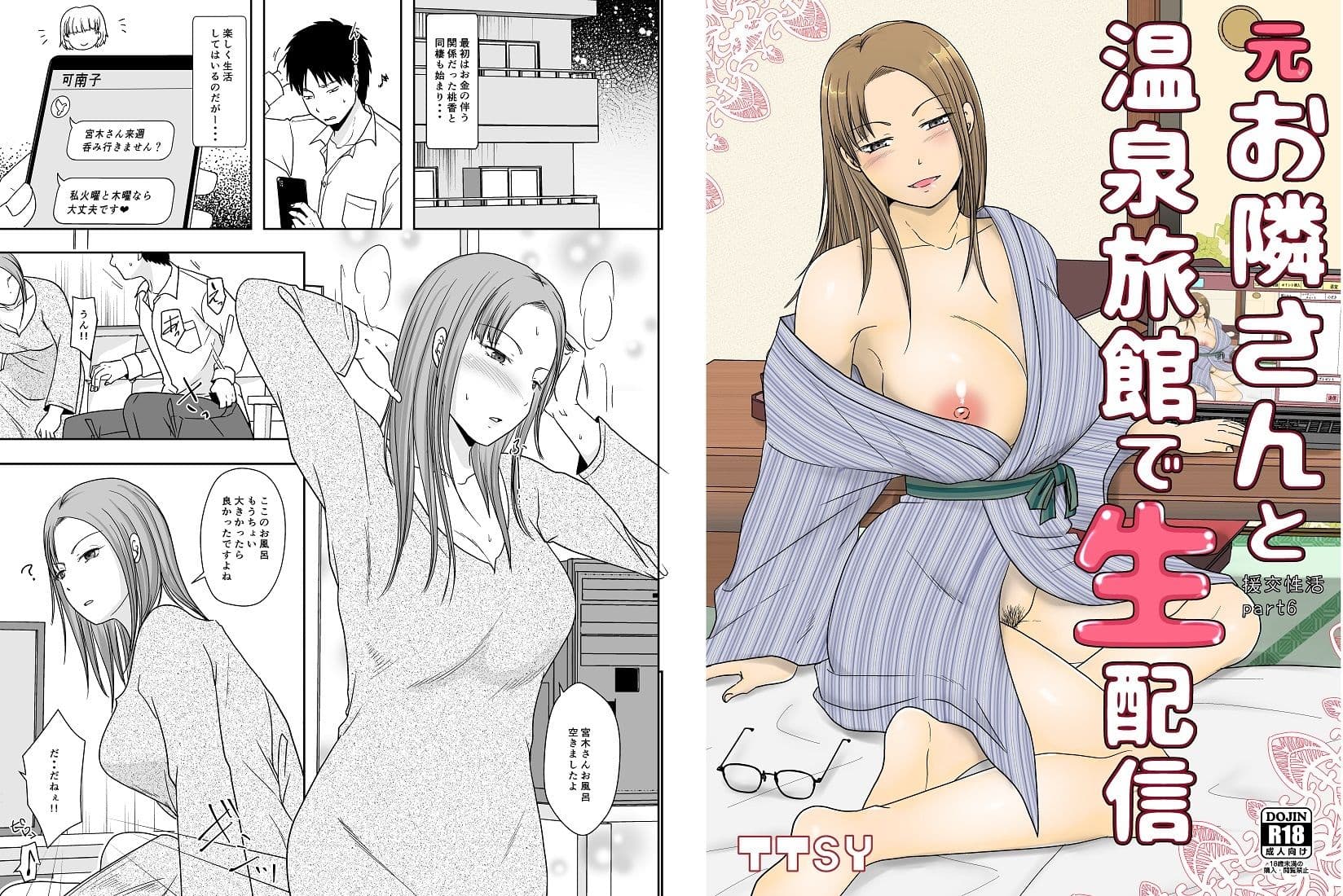 元お隣さんと温泉旅館で生配信 サンプル 1