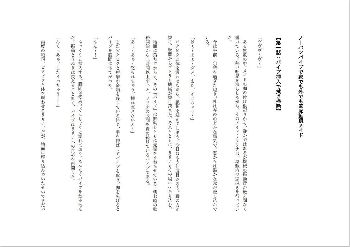 ノーパンバイブで家でも外でも羞恥絶頂メイド サンプル 2