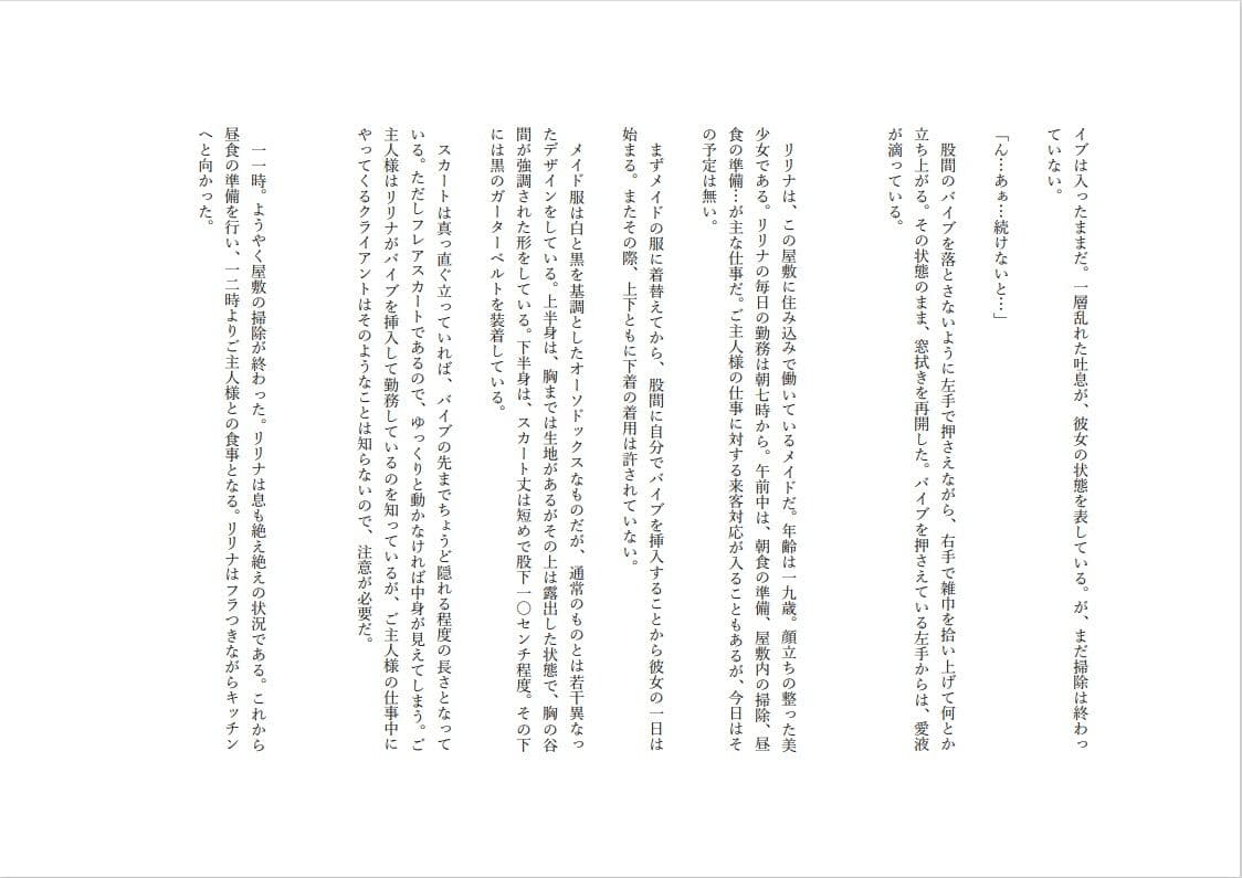 ノーパンバイブで家でも外でも羞恥絶頂メイド サンプル 3