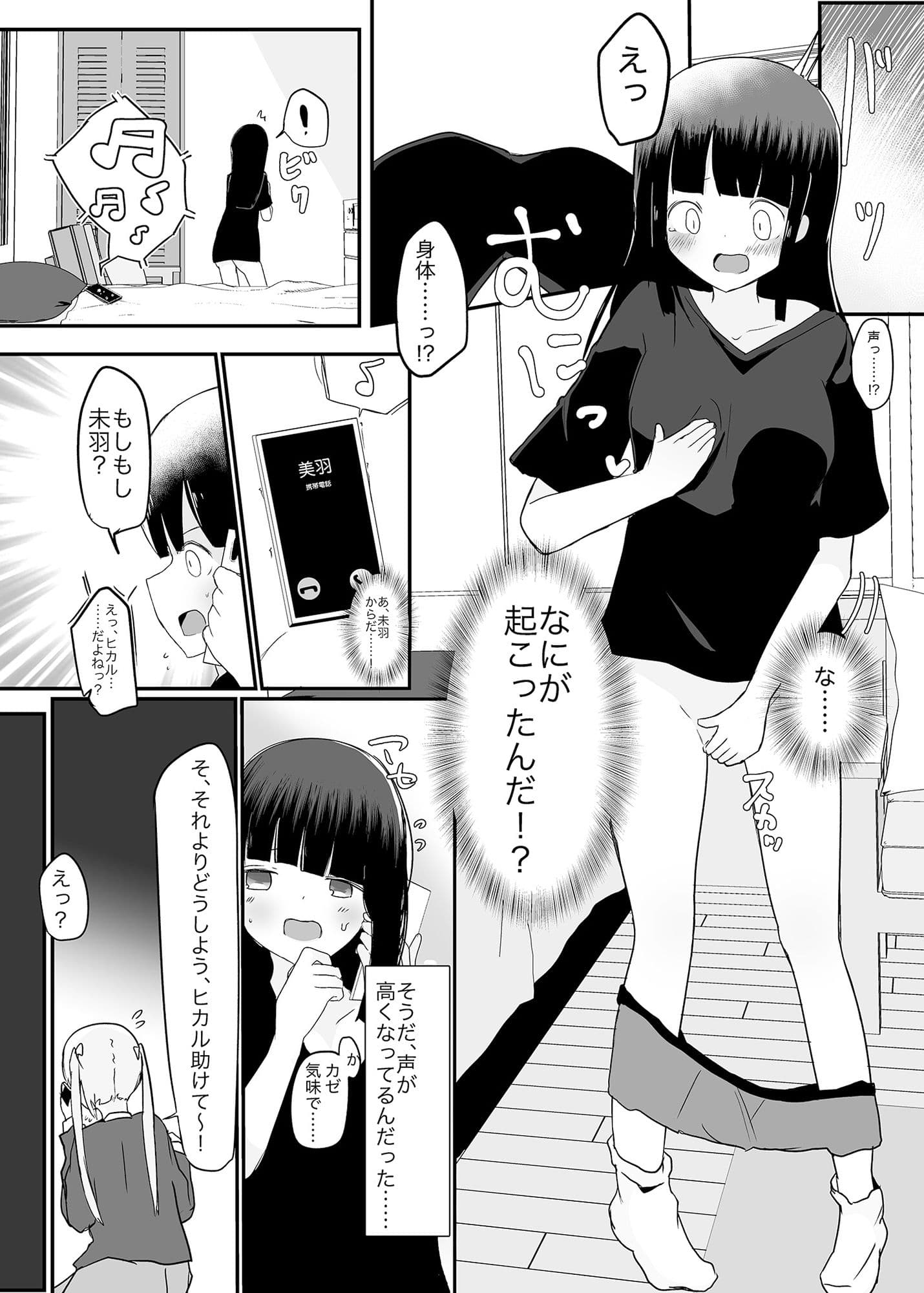 だぶるちぇんじ！ サンプル 3