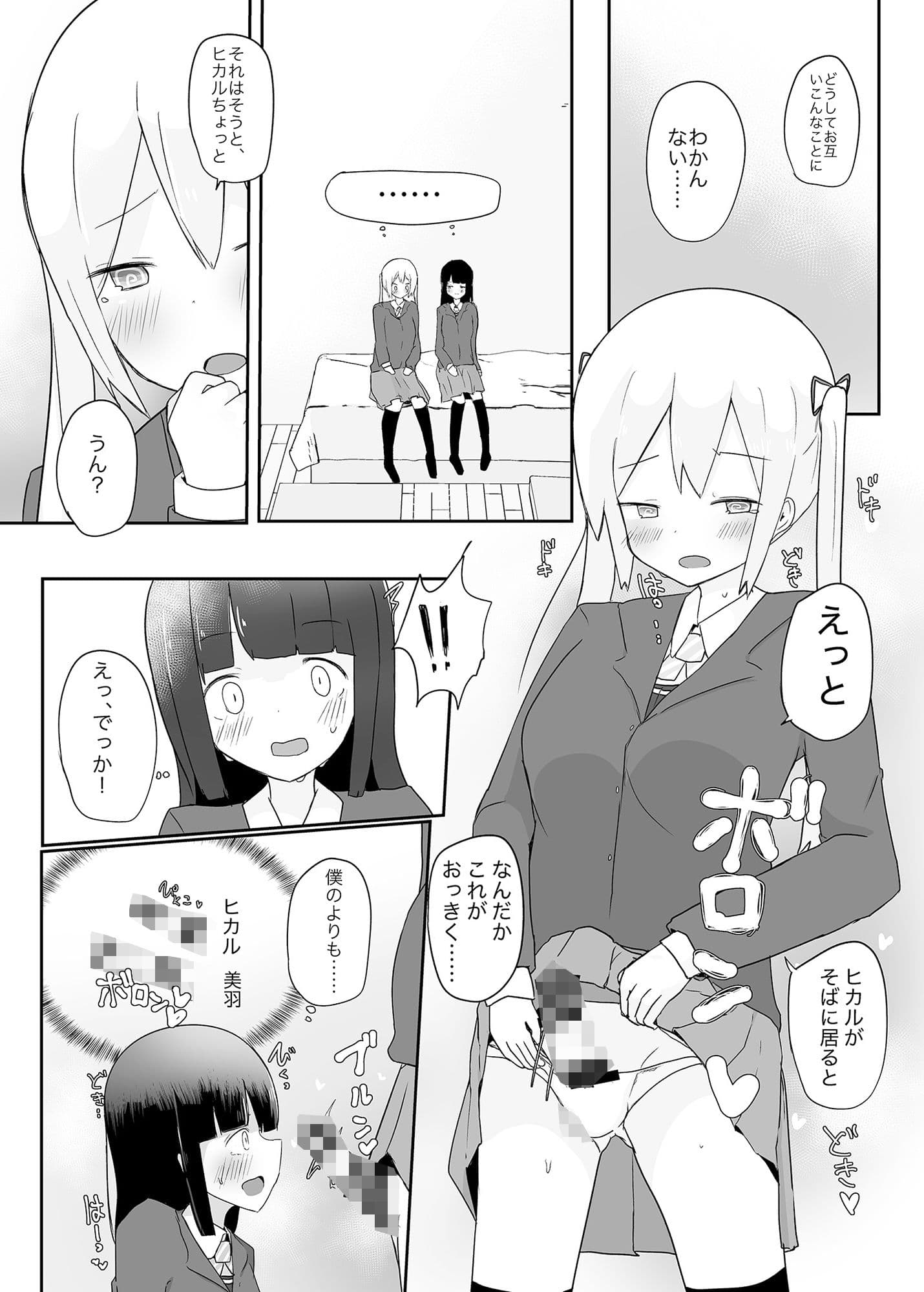 だぶるちぇんじ！ サンプル 4