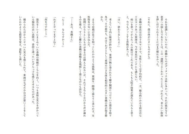 縮小病患者が新米ナースのわからせオナニーに使われる話 サンプル 1