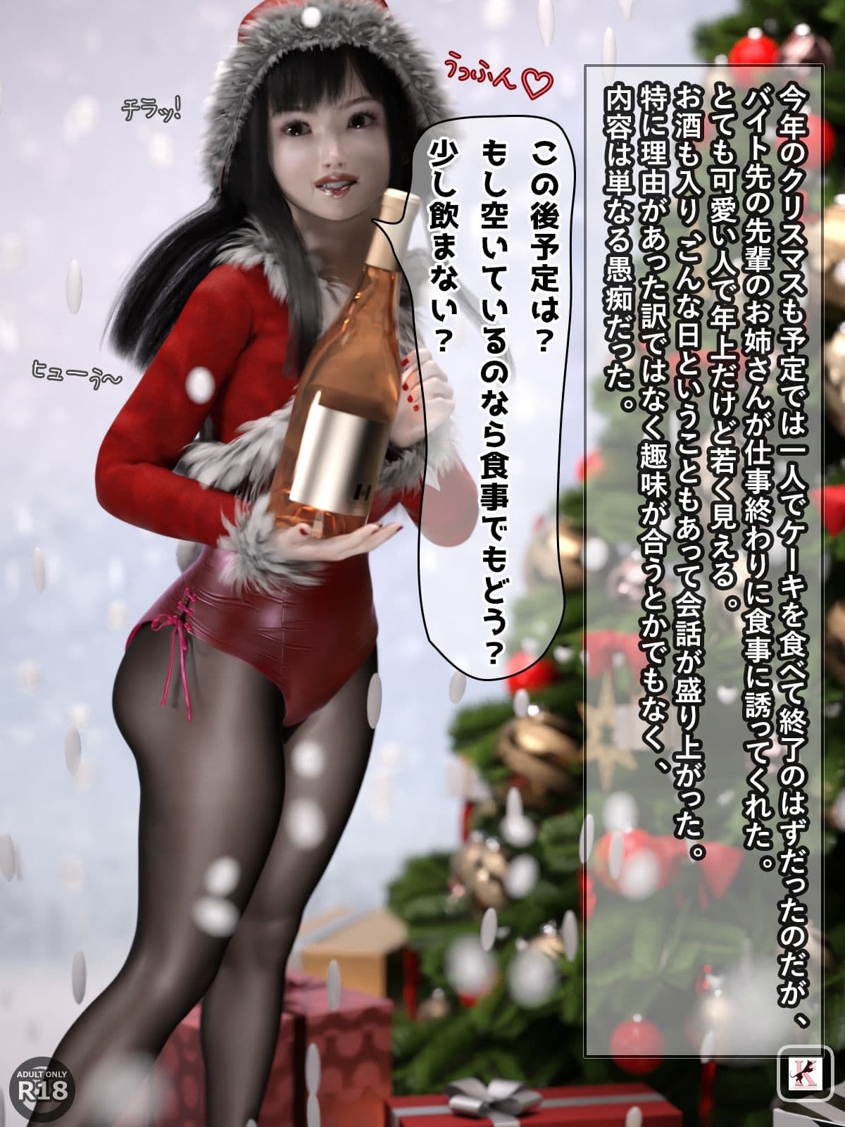 クリスマスにバイトの先輩のバニーサンタのお姉さんが巨乳で抜いてくれた件 サンプル 2