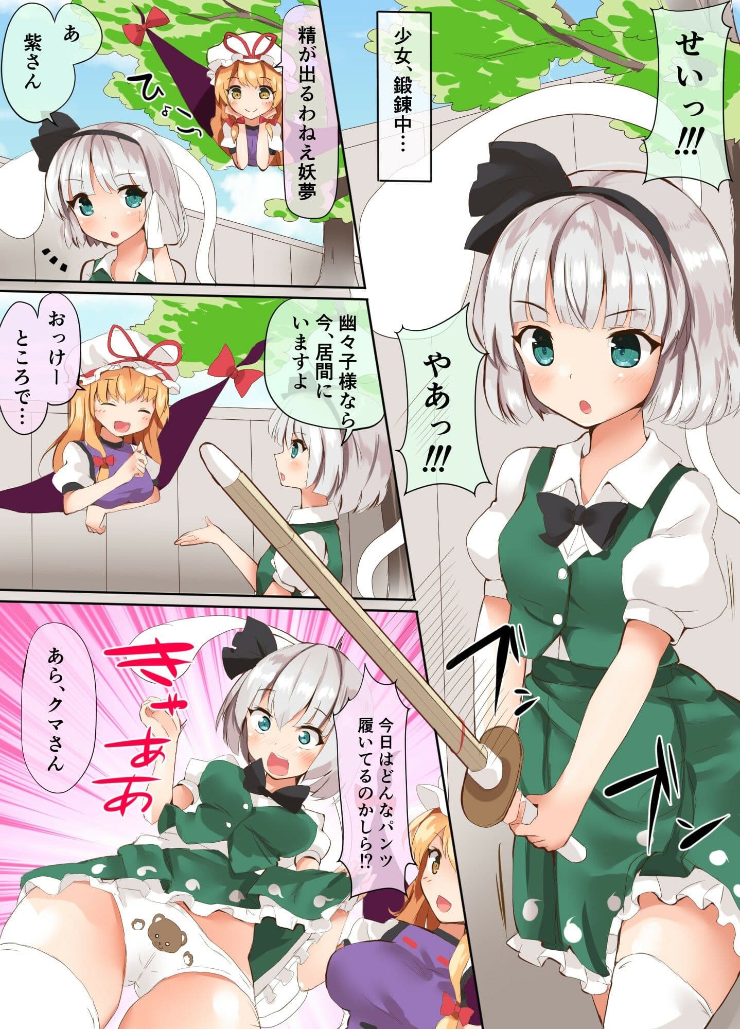 ようむちゃんがTAIHENなんです！！ サンプル 5