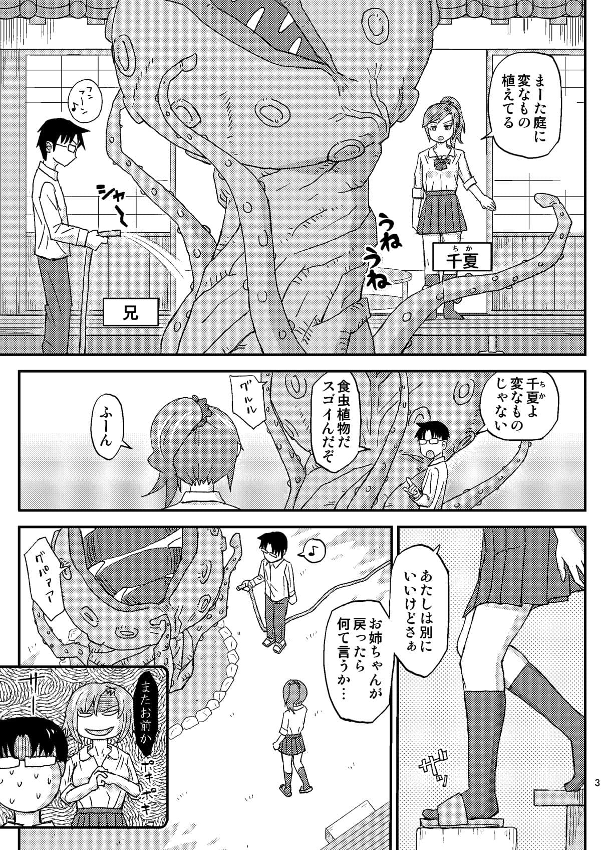 庭に植えた食虫植物に丸呑みされた妹 サンプル 1