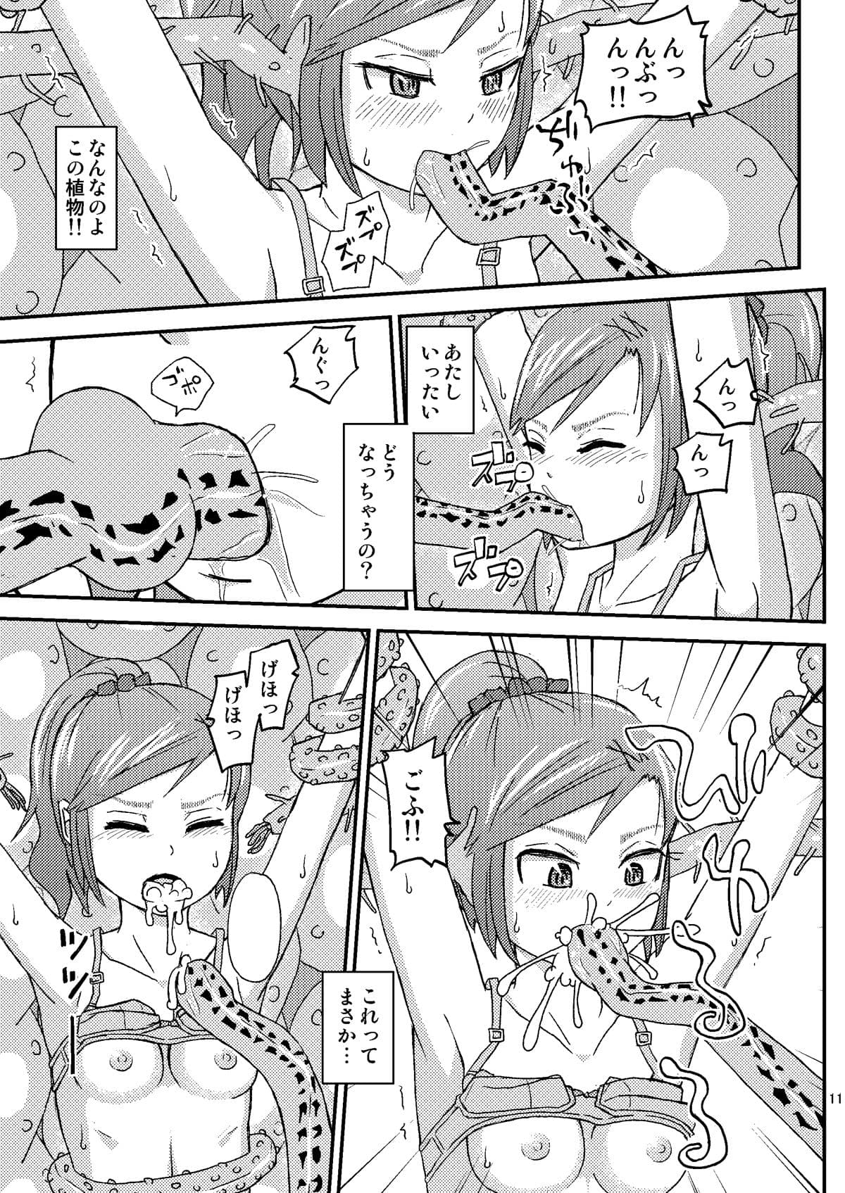 庭に植えた食虫植物に丸呑みされた妹 サンプル 2