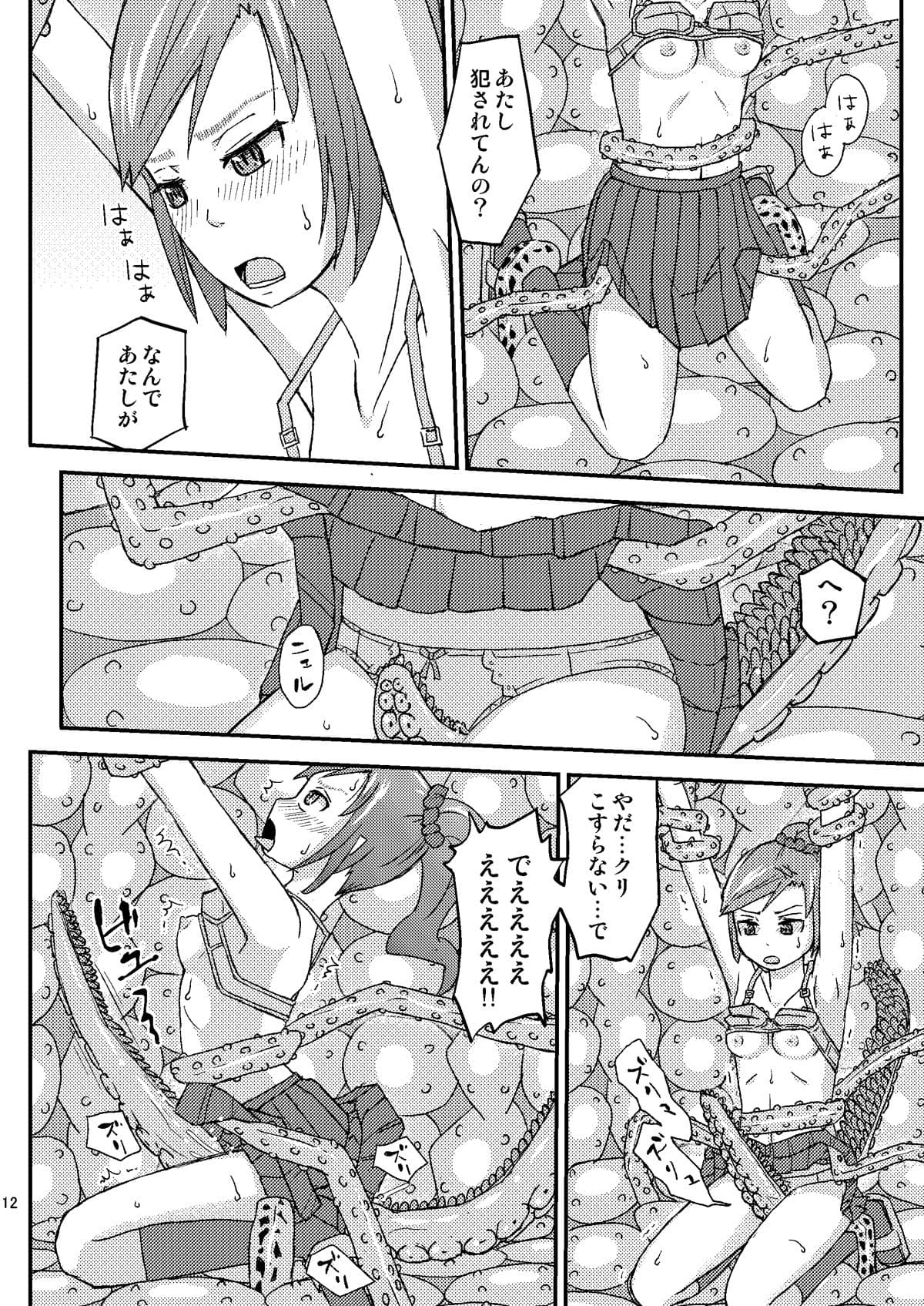 庭に植えた食虫植物に丸呑みされた妹 サンプル 3