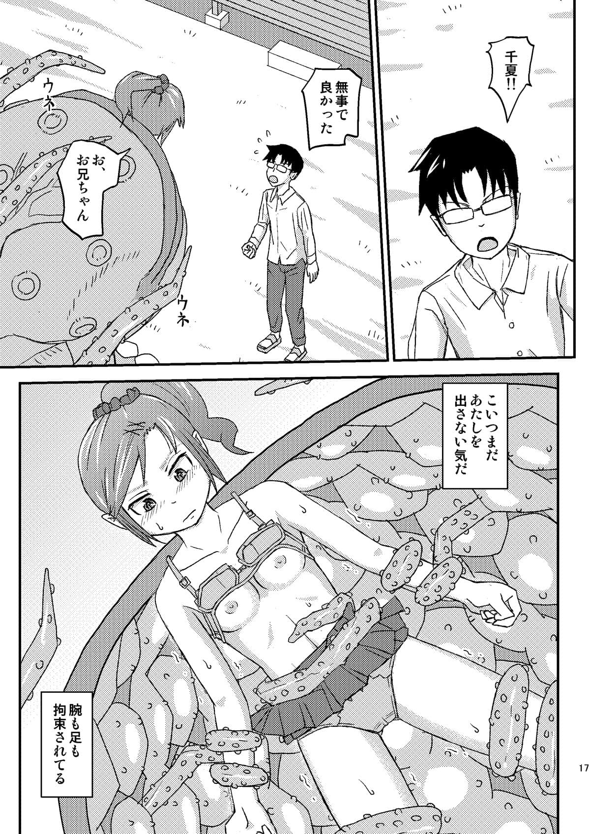 庭に植えた食虫植物に丸呑みされた妹 サンプル 4