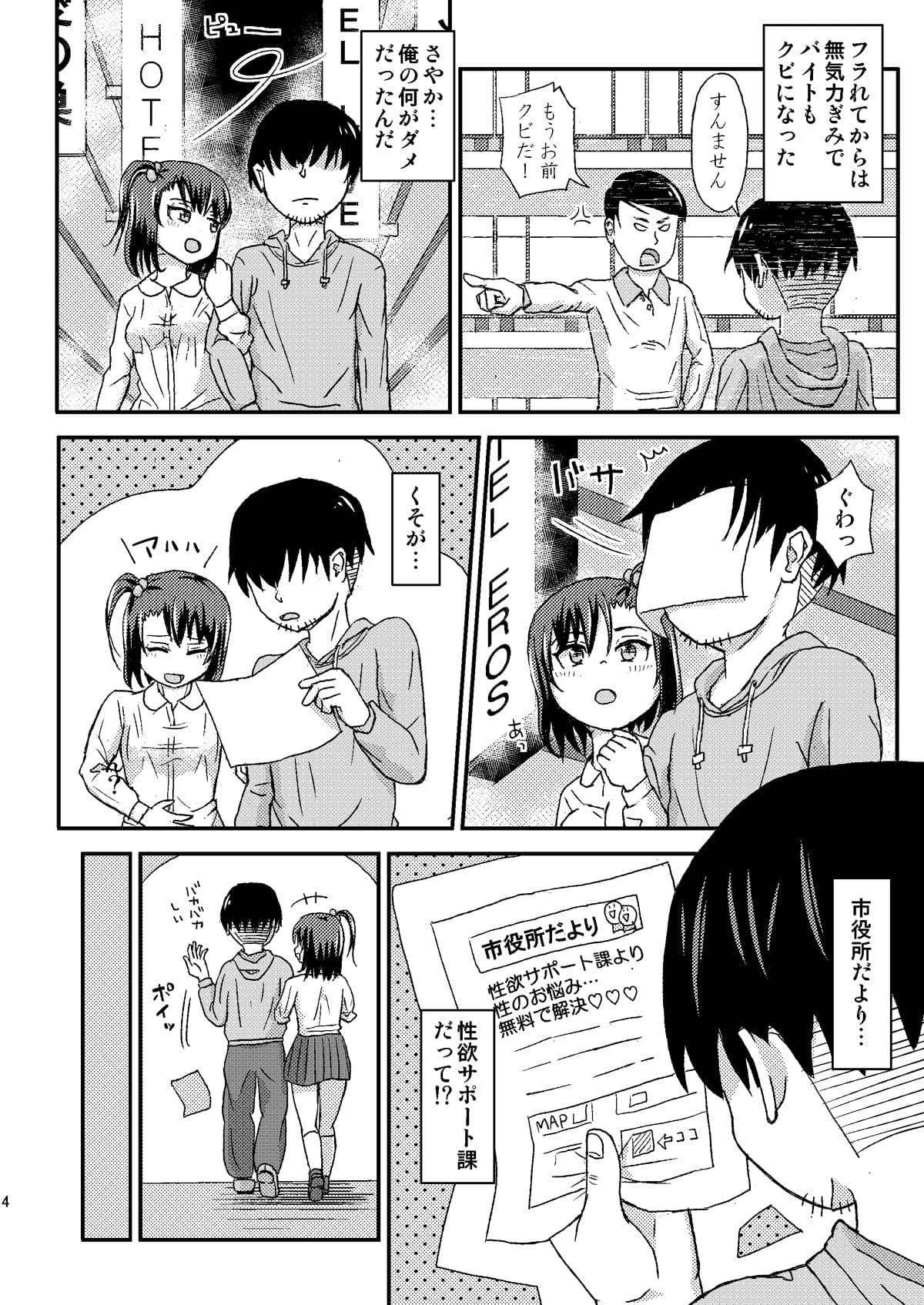 性欲サポート課山田「はぁ、本当に困ったお客様ですね…」 サンプル 2