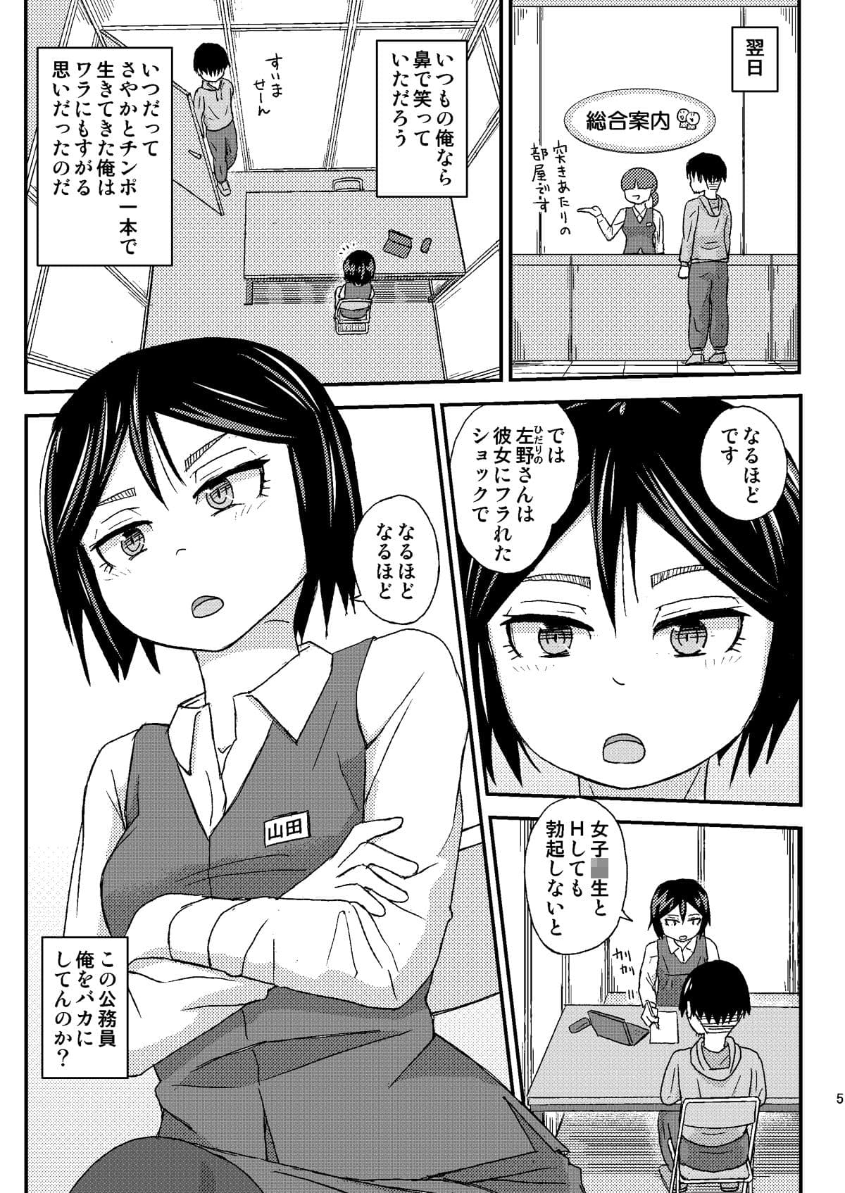 性欲サポート課山田「はぁ、本当に困ったお客様ですね…」 サンプル 3