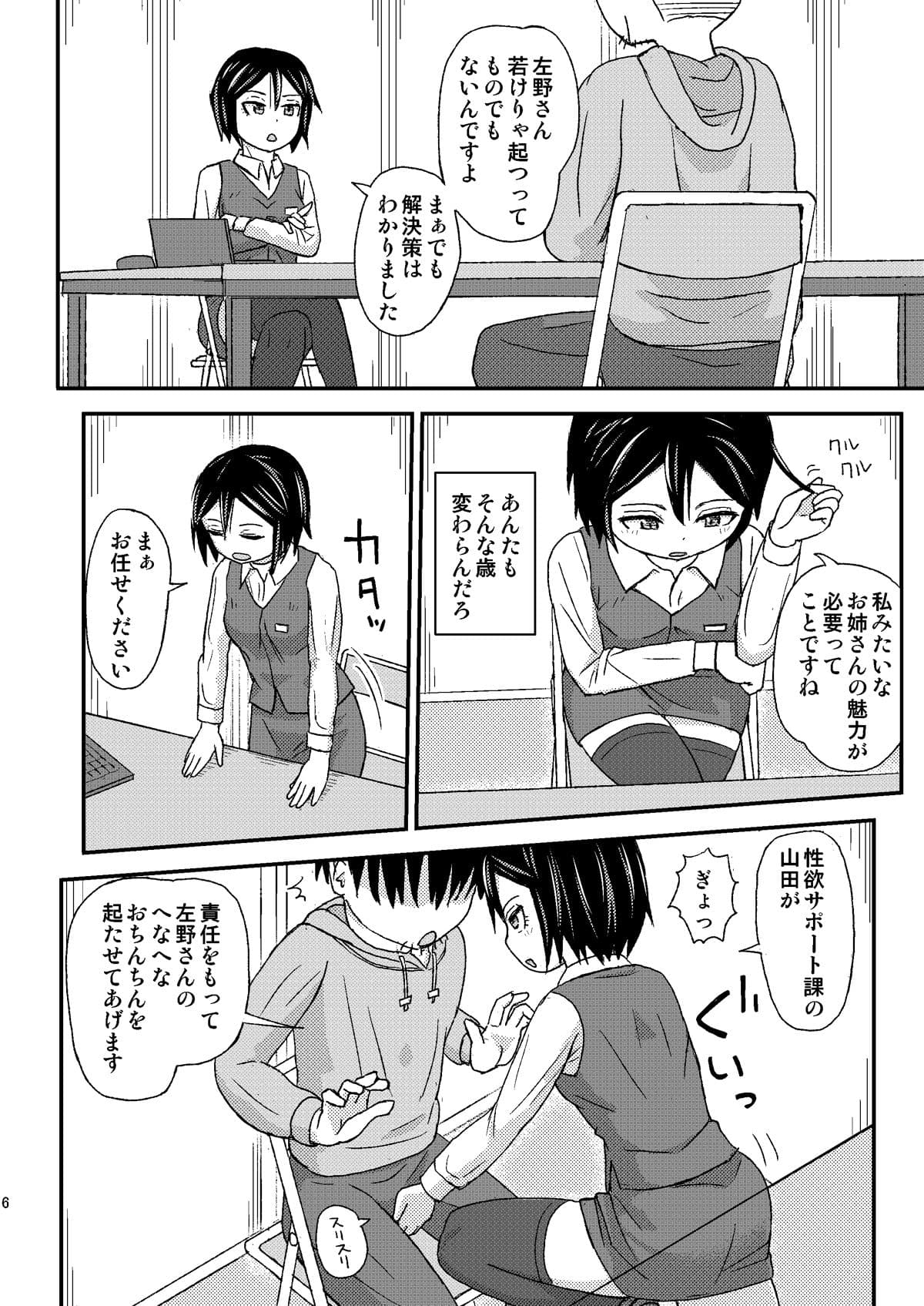 性欲サポート課山田「はぁ、本当に困ったお客様ですね…」 サンプル 4