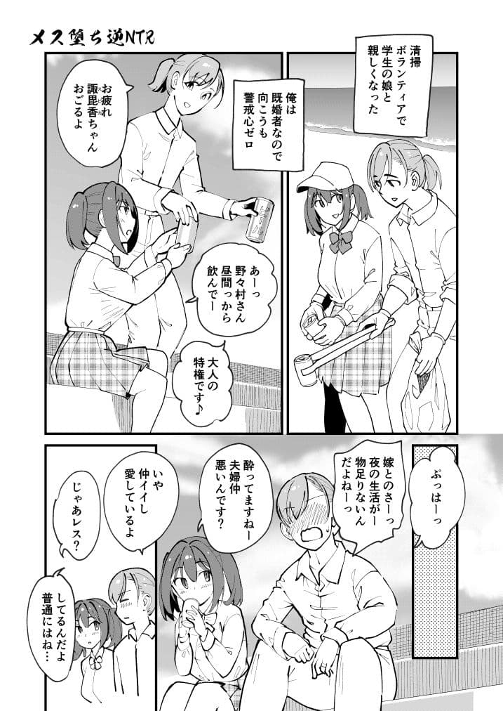 メス堕ち逆NTR サンプル 1