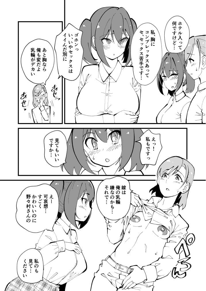 メス堕ち逆NTR サンプル 4