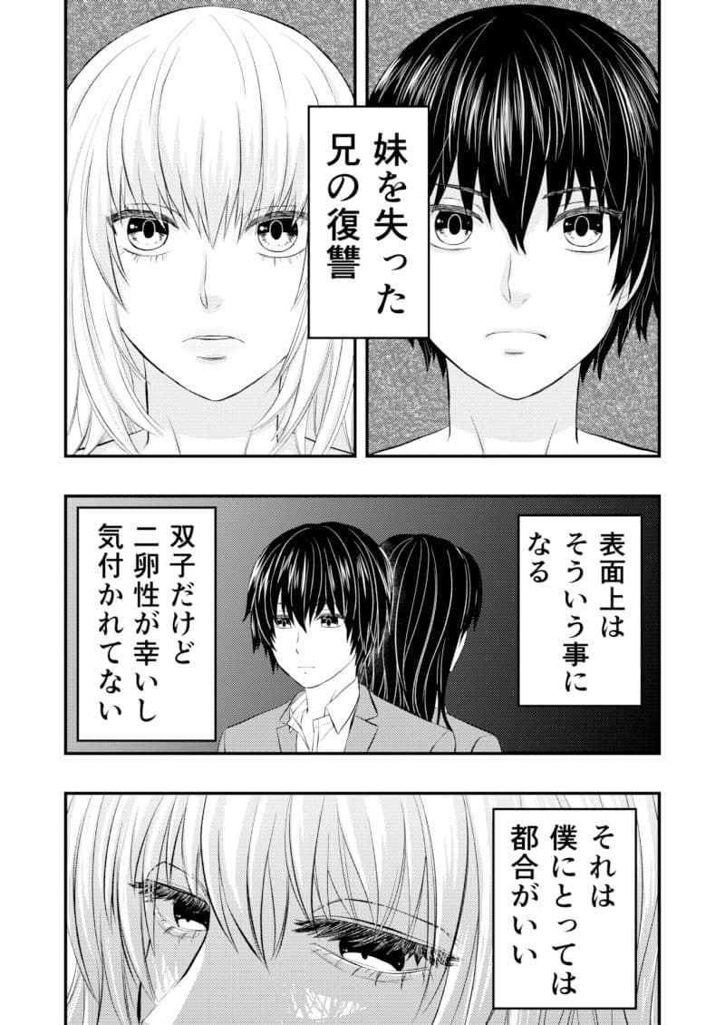 愚かでいびつ、でも愛してる サンプル 1