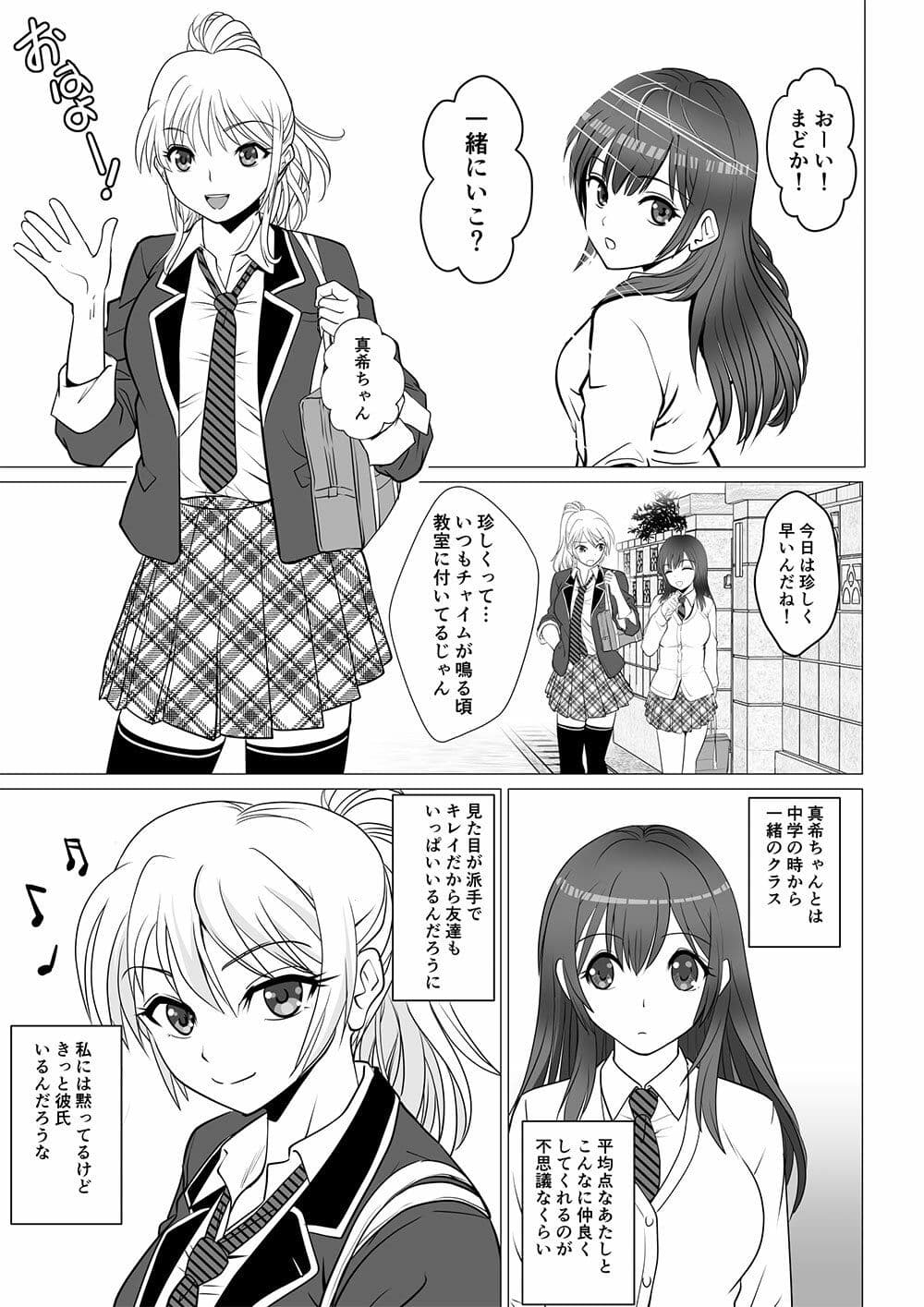 後天性性転換症の彼氏 サンプル 1