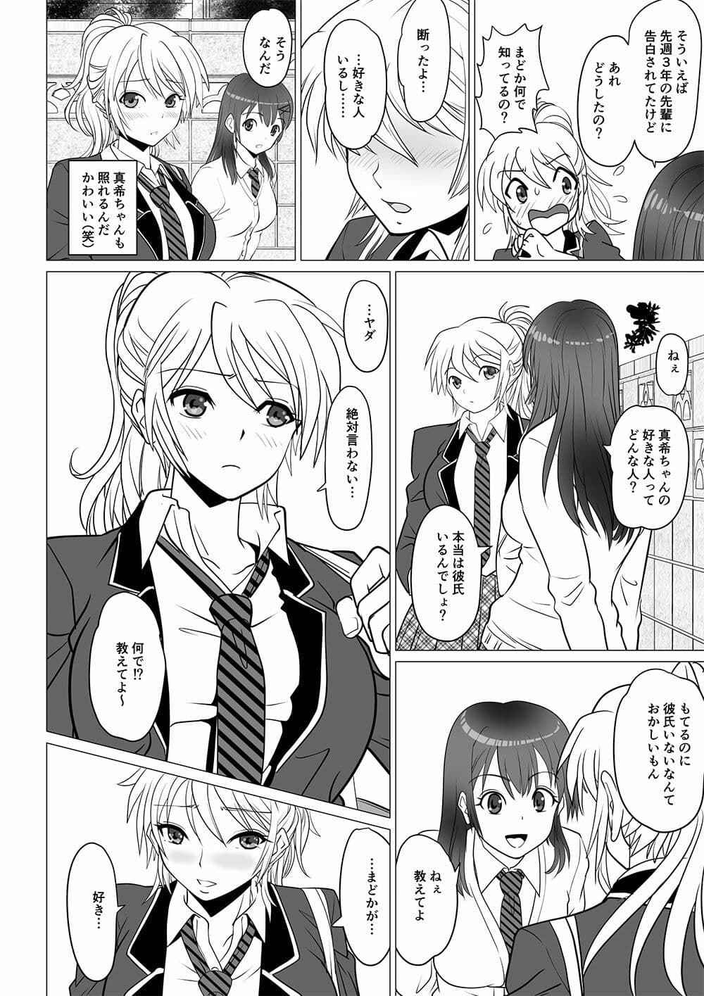 後天性性転換症の彼氏 サンプル 2