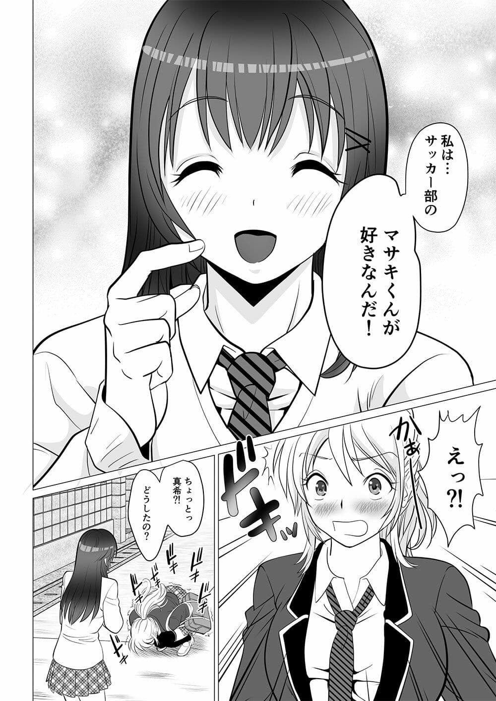 後天性性転換症の彼氏 サンプル 4