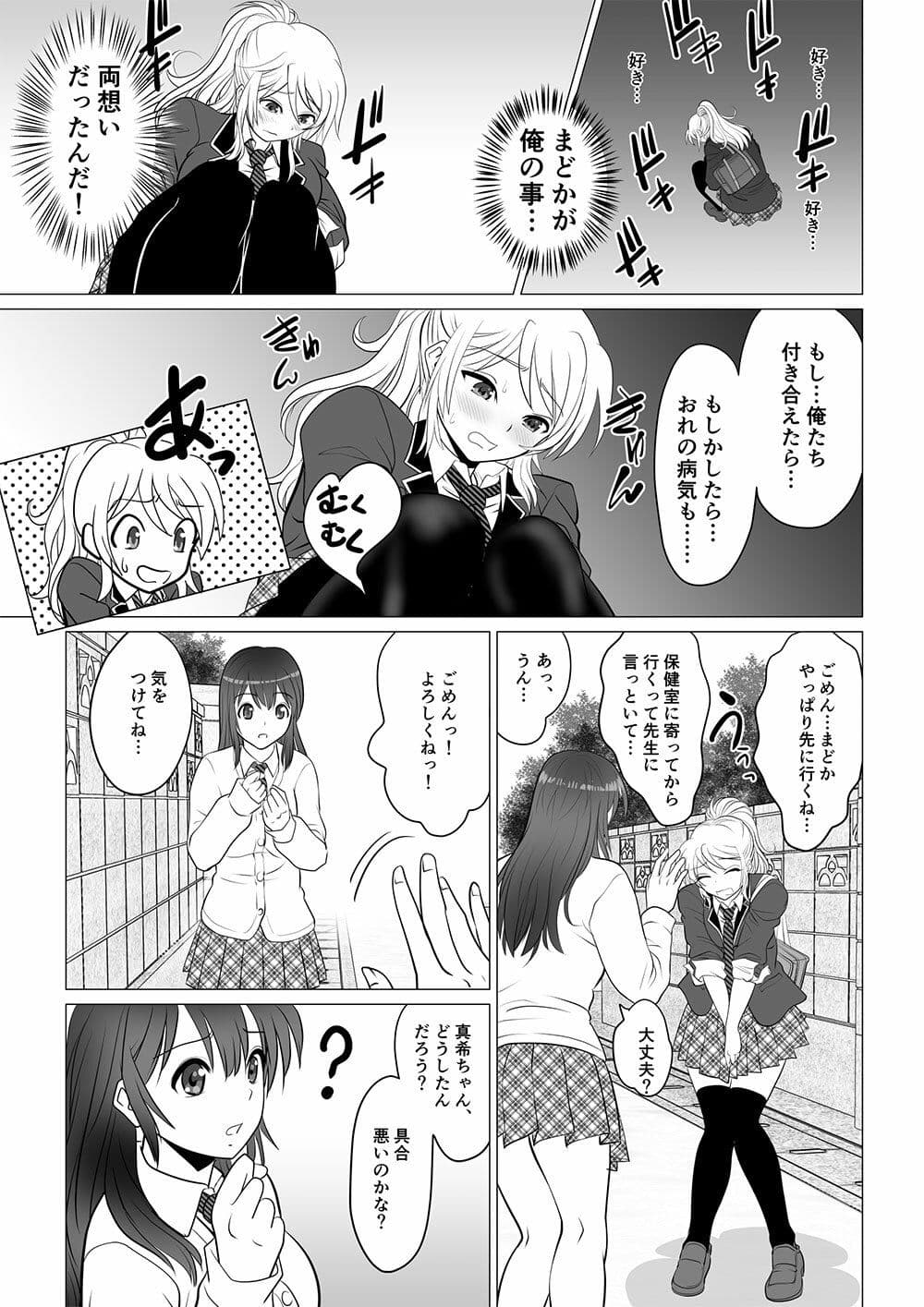 後天性性転換症の彼氏 サンプル 5
