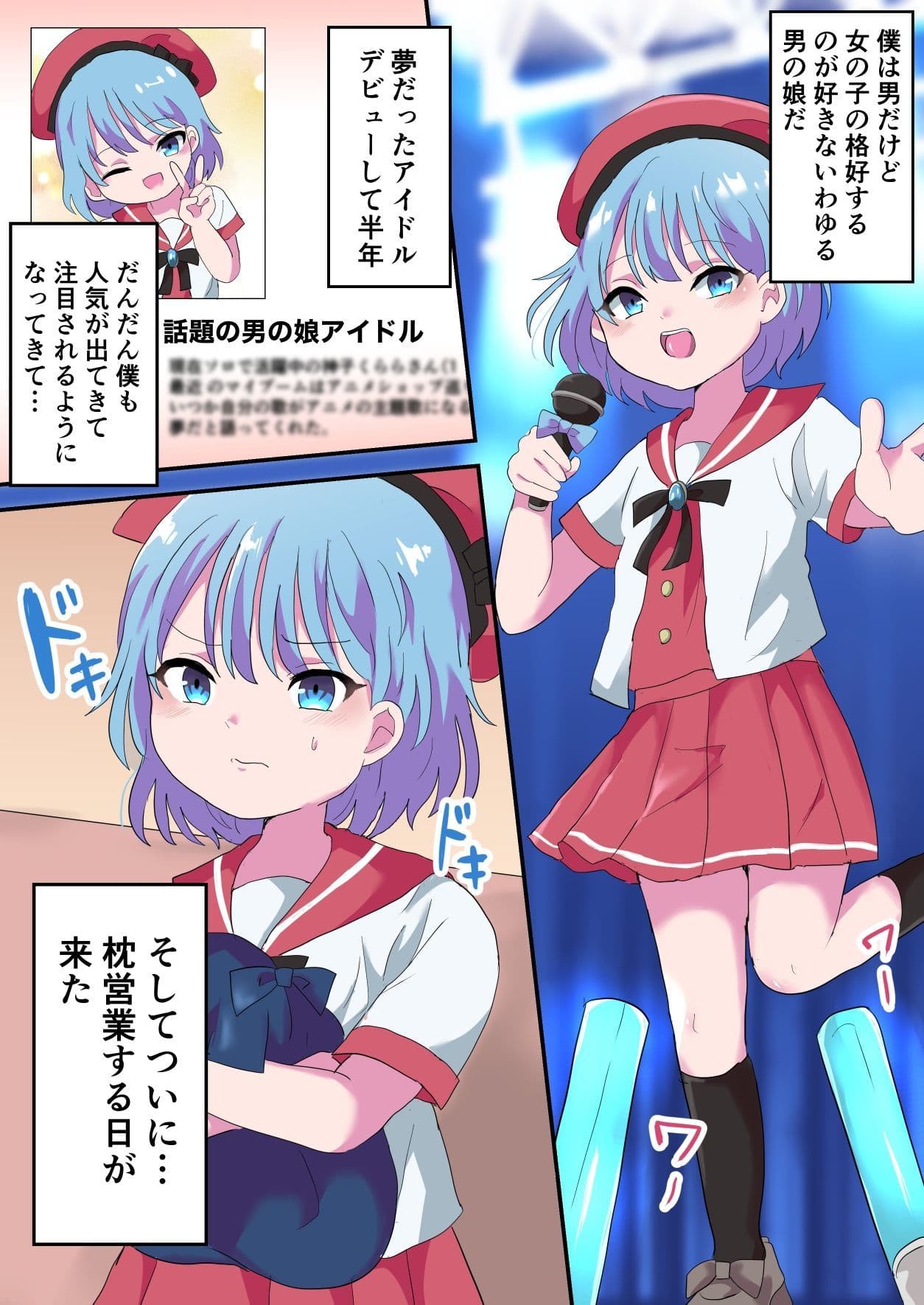 はじめての枕営業 サンプル 1