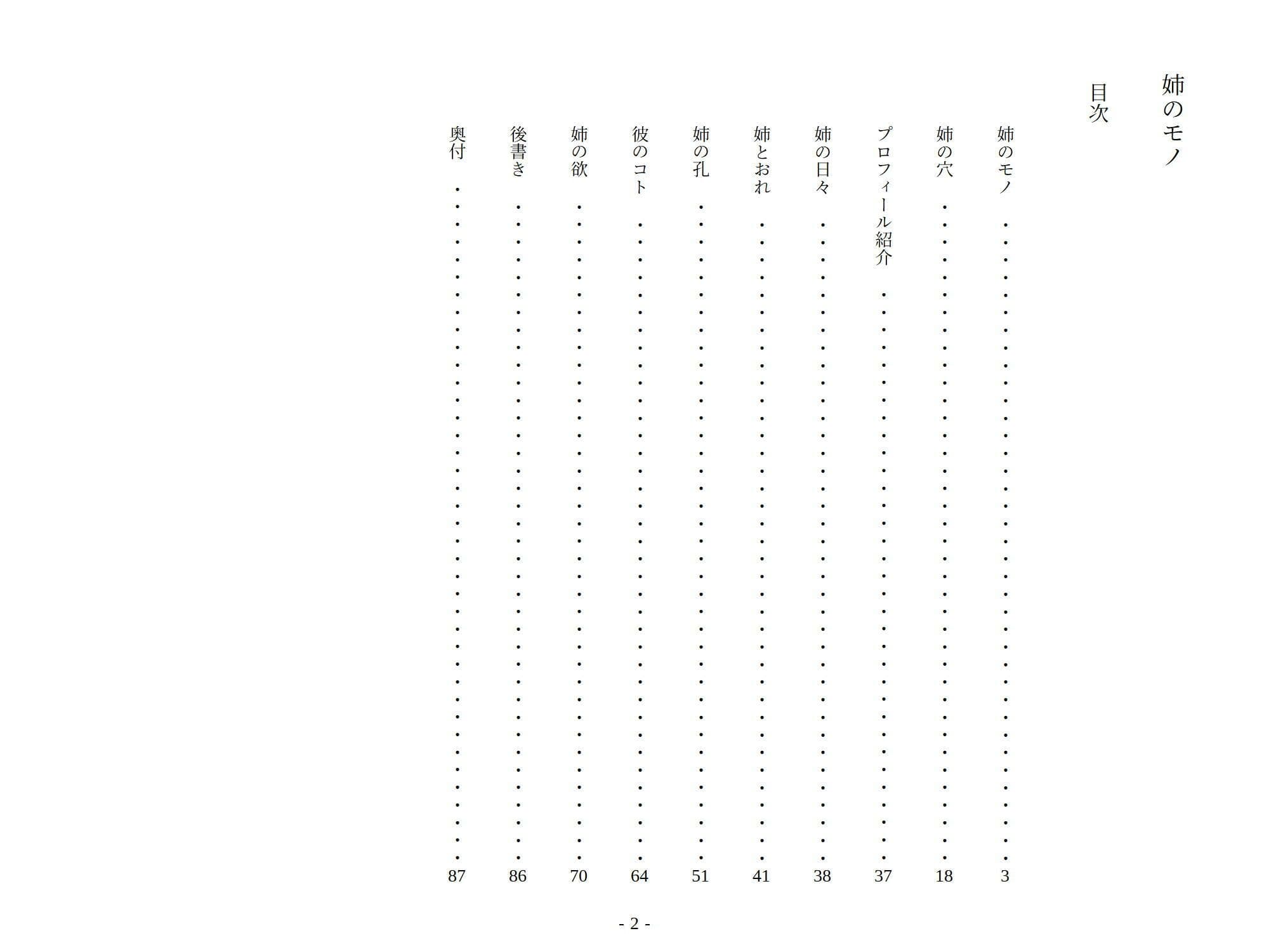 姉のモノ サンプル 1
