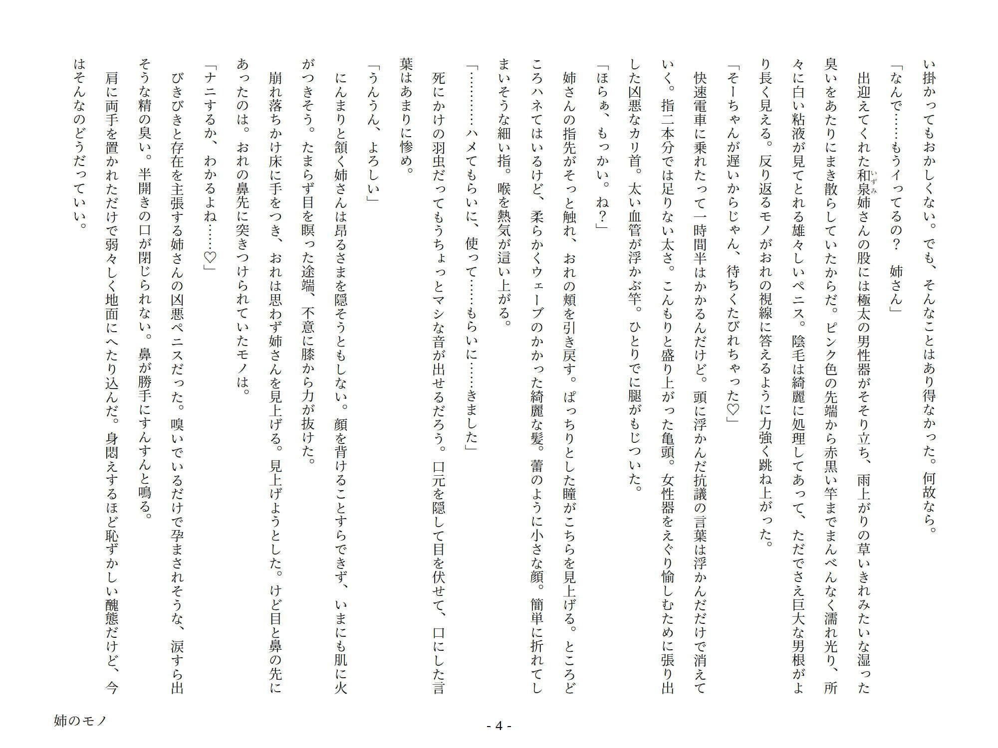 姉のモノ サンプル 3