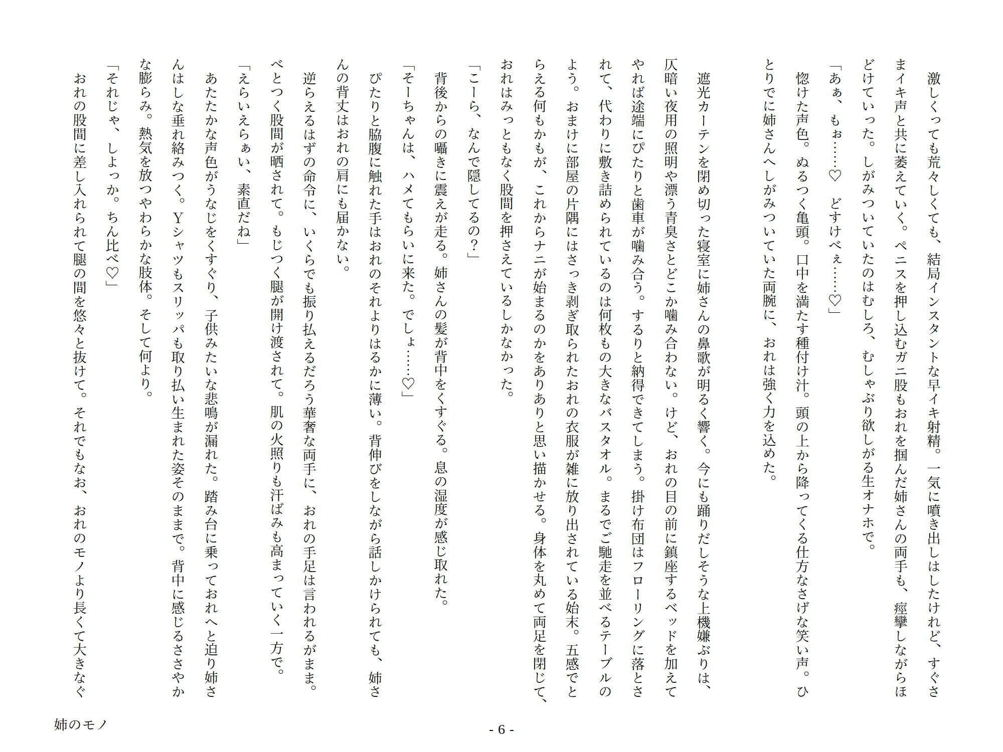 姉のモノ サンプル 5