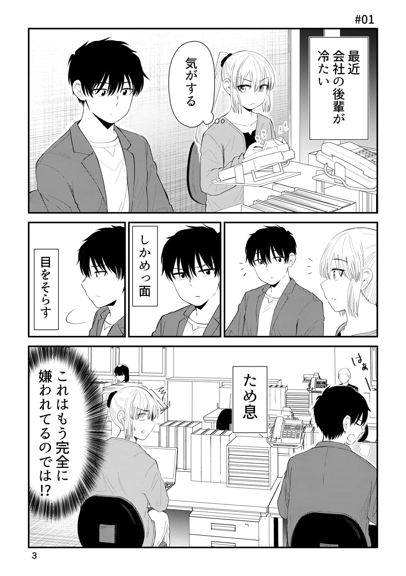 後輩の恋を終わらせたい サンプル 1