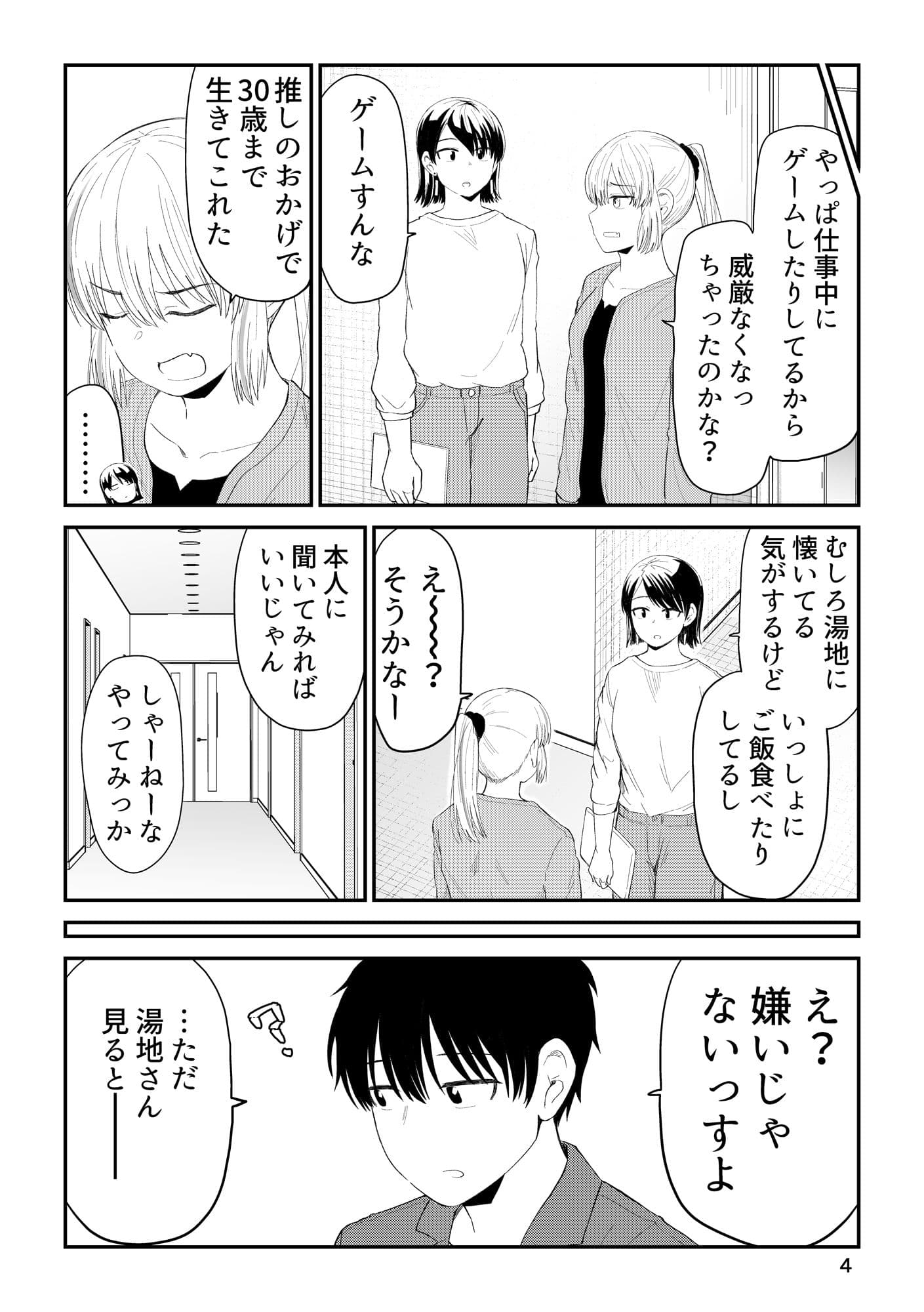 後輩の恋を終わらせたい サンプル 2